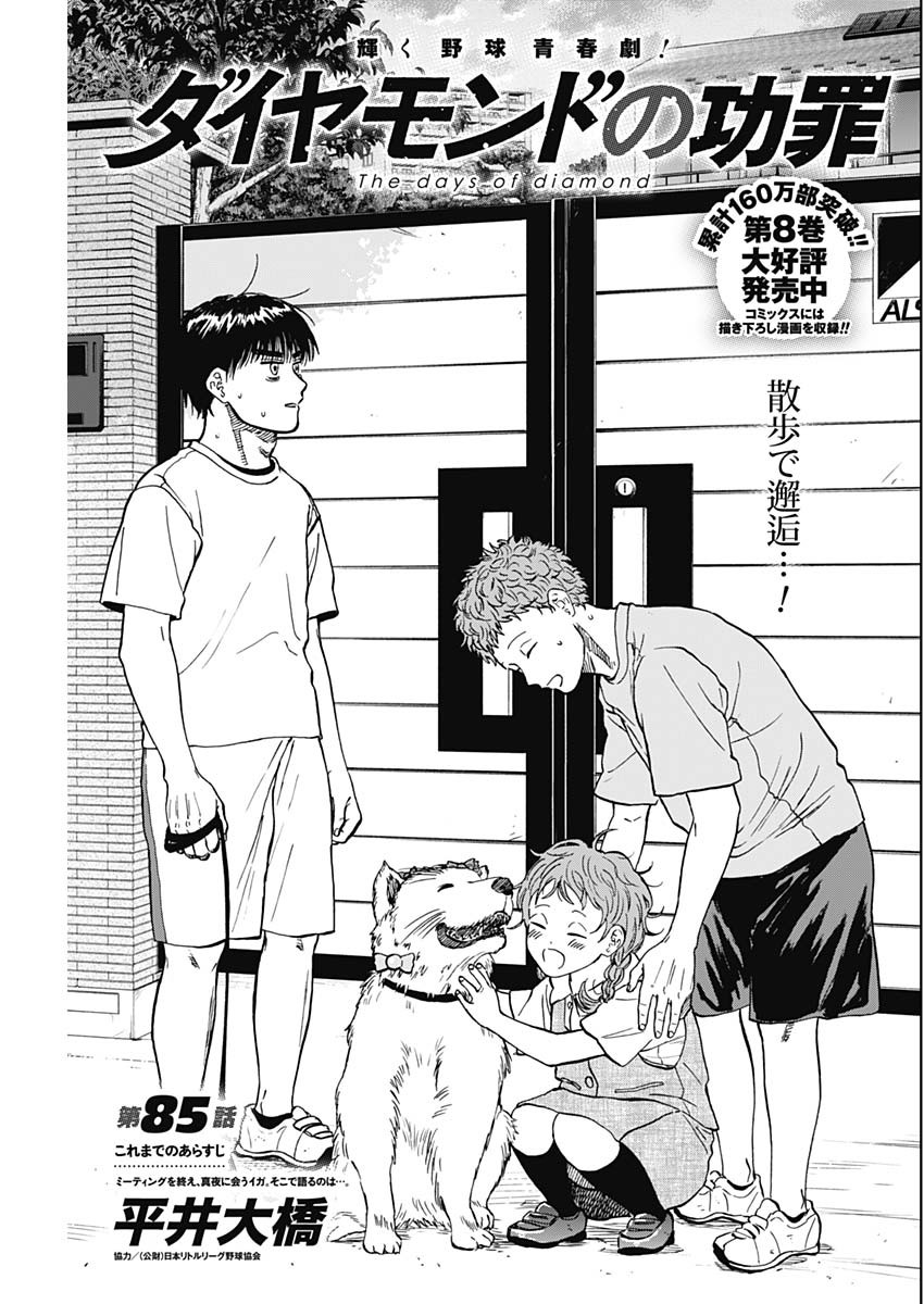 DIAMOND NO KOUZAI - raw - Chapter 85 - https://jpdd.ccdd.to/JPDD/48221505/owv2iwkb3cb.jpg