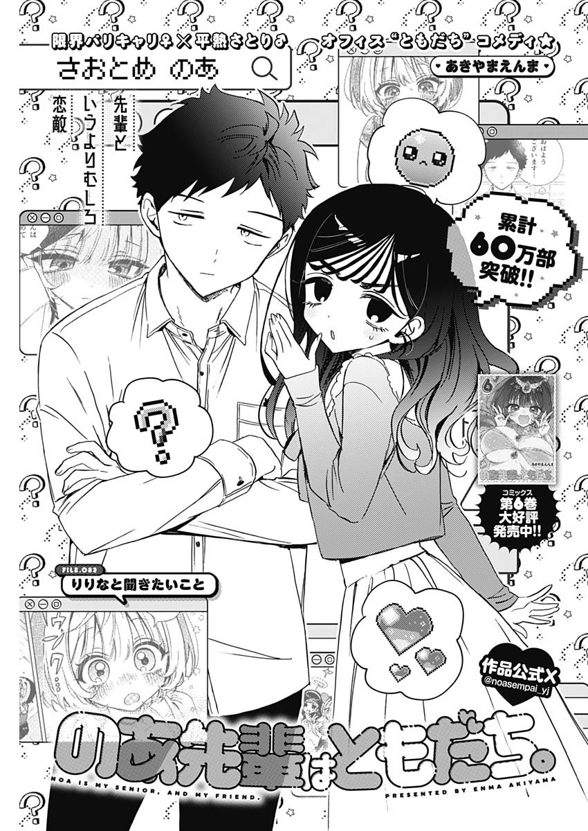 NOA-SENPAI WA TOMODACHI. - raw - Chapter 83 - https://jpdd.ccdd.to/JPDD/48221505/qxfvcnhhghy.jpg