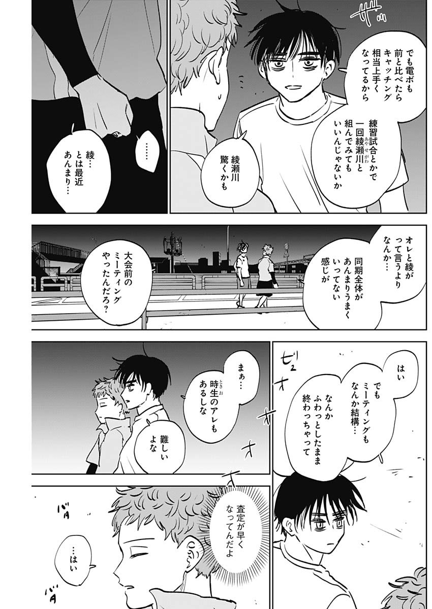 DIAMOND NO KOUZAI - raw - Chapter 85 - https://jpdd.ccdd.to/JPDD/48221505/xhpzzolbuac.jpg