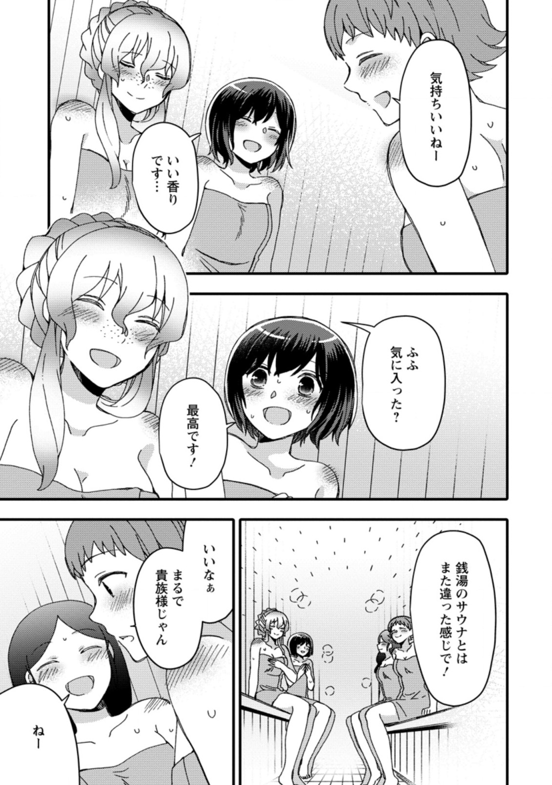TAKARAKUJI DE 40-OKU ATATTA N DAKEDO ISEKAI NI IJUU SURU ~MARI NO ISUTERIA SHOUGYOU KAIHATSU-KI~ - raw - Chapter 23.2 - https://jpdd.ccdd.to/JPDD/48231405/0io1uqtjk23.jpg