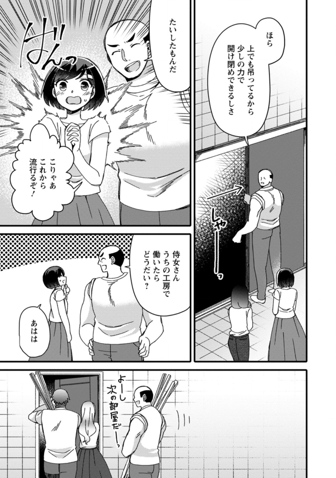 TAKARAKUJI DE 40-OKU ATATTA N DAKEDO ISEKAI NI IJUU SURU ~MARI NO ISUTERIA SHOUGYOU KAIHATSU-KI~ - raw - Chapter 24.1 - https://jpdd.ccdd.to/JPDD/48231405/0ks1bnwvcor.jpg