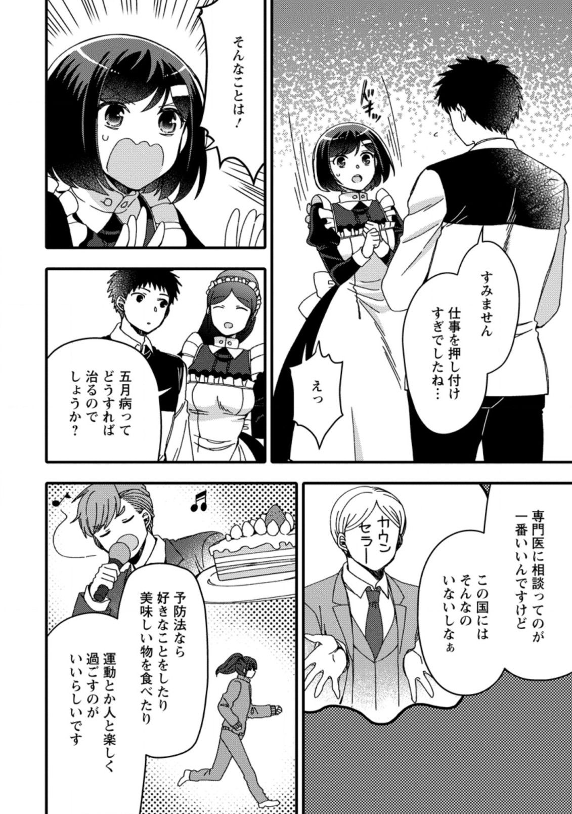 TAKARAKUJI DE 40-OKU ATATTA N DAKEDO ISEKAI NI IJUU SURU ~MARI NO ISUTERIA SHOUGYOU KAIHATSU-KI~ - raw - Chapter 22.2 - https://jpdd.ccdd.to/JPDD/48231405/0xmvyyqzz30.jpg