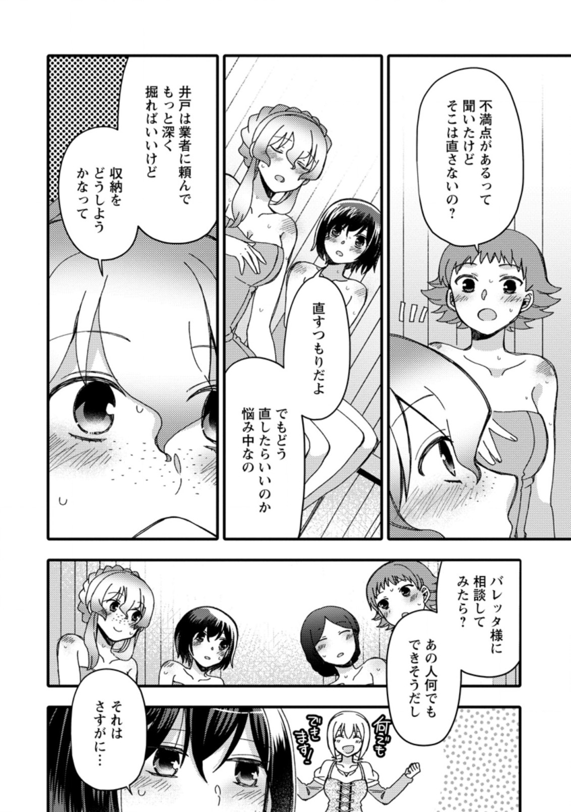 TAKARAKUJI DE 40-OKU ATATTA N DAKEDO ISEKAI NI IJUU SURU ~MARI NO ISUTERIA SHOUGYOU KAIHATSU-KI~ - raw - Chapter 23.2 - https://jpdd.ccdd.to/JPDD/48231405/15kzcb5nuc0.jpg