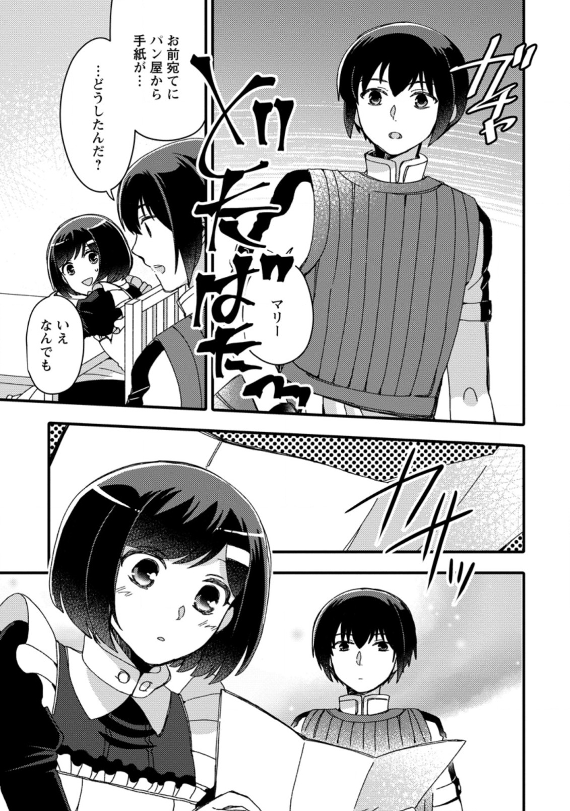 TAKARAKUJI DE 40-OKU ATATTA N DAKEDO ISEKAI NI IJUU SURU ~MARI NO ISUTERIA SHOUGYOU KAIHATSU-KI~ - raw - Chapter 23.3 - https://jpdd.ccdd.to/JPDD/48231405/1ajtzwoiigq.jpg