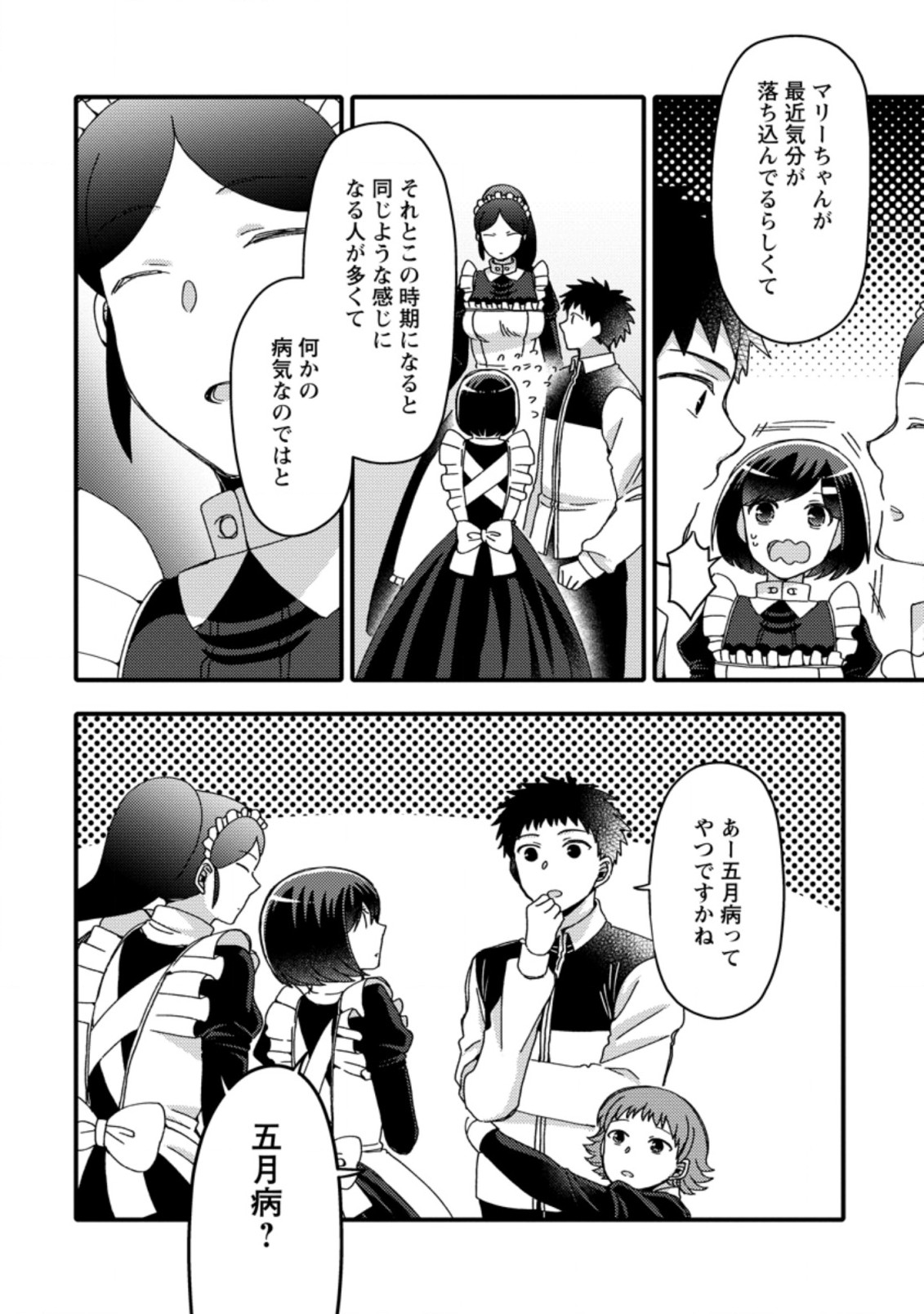 TAKARAKUJI DE 40-OKU ATATTA N DAKEDO ISEKAI NI IJUU SURU ~MARI NO ISUTERIA SHOUGYOU KAIHATSU-KI~ - raw - Chapter 22.2 - https://jpdd.ccdd.to/JPDD/48231405/2dw4i5qtbhu.jpg
