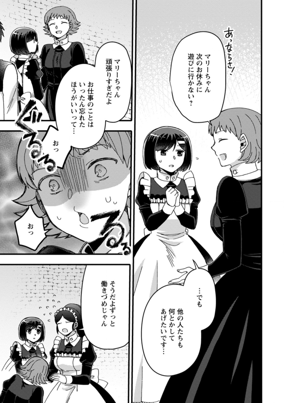 TAKARAKUJI DE 40-OKU ATATTA N DAKEDO ISEKAI NI IJUU SURU ~MARI NO ISUTERIA SHOUGYOU KAIHATSU-KI~ - raw - Chapter 22.2 - https://jpdd.ccdd.to/JPDD/48231405/4ikndjgxnur.jpg