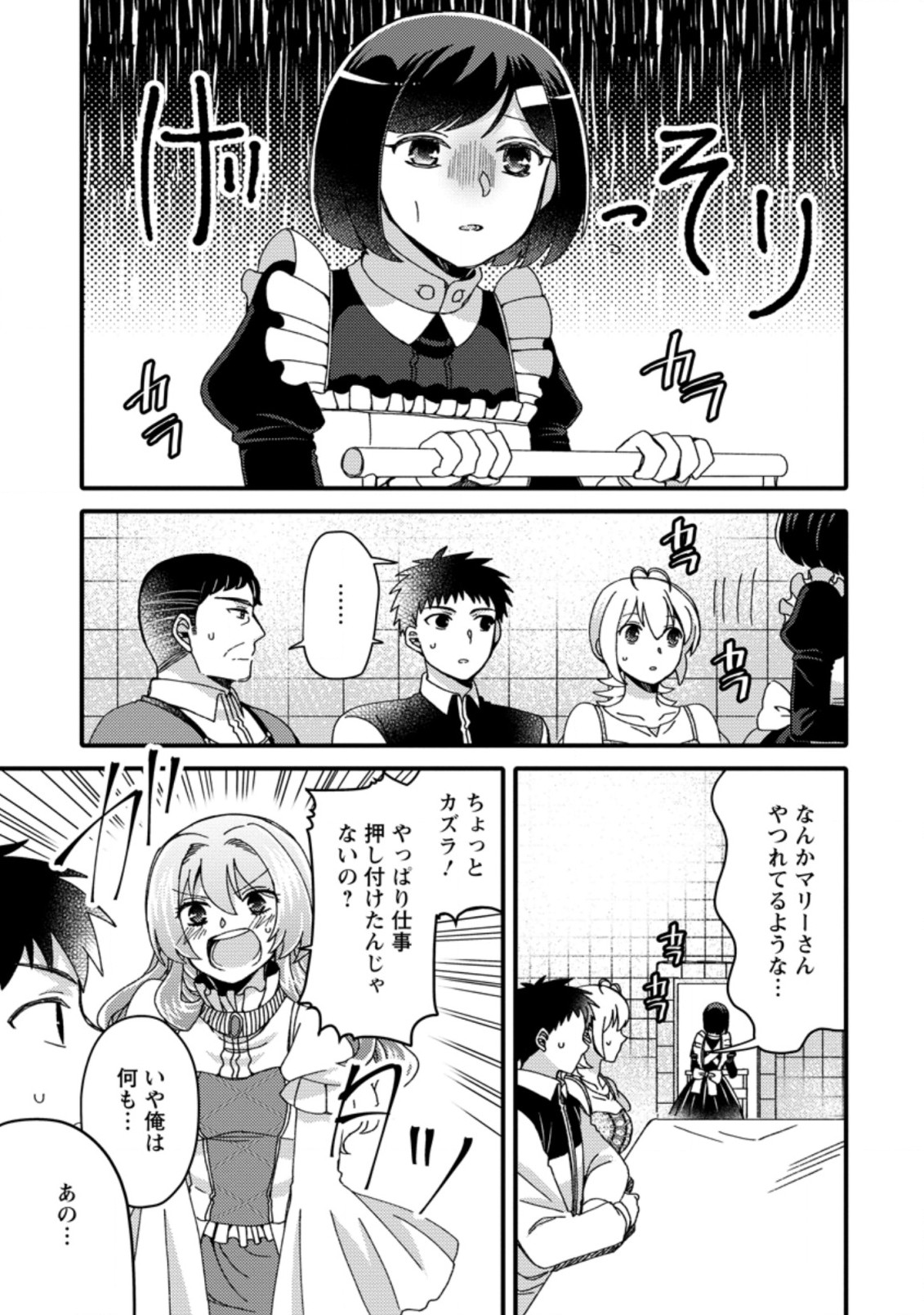 TAKARAKUJI DE 40-OKU ATATTA N DAKEDO ISEKAI NI IJUU SURU ~MARI NO ISUTERIA SHOUGYOU KAIHATSU-KI~ - raw - Chapter 24.3 - https://jpdd.ccdd.to/JPDD/48231405/4itcmjgifef.jpg
