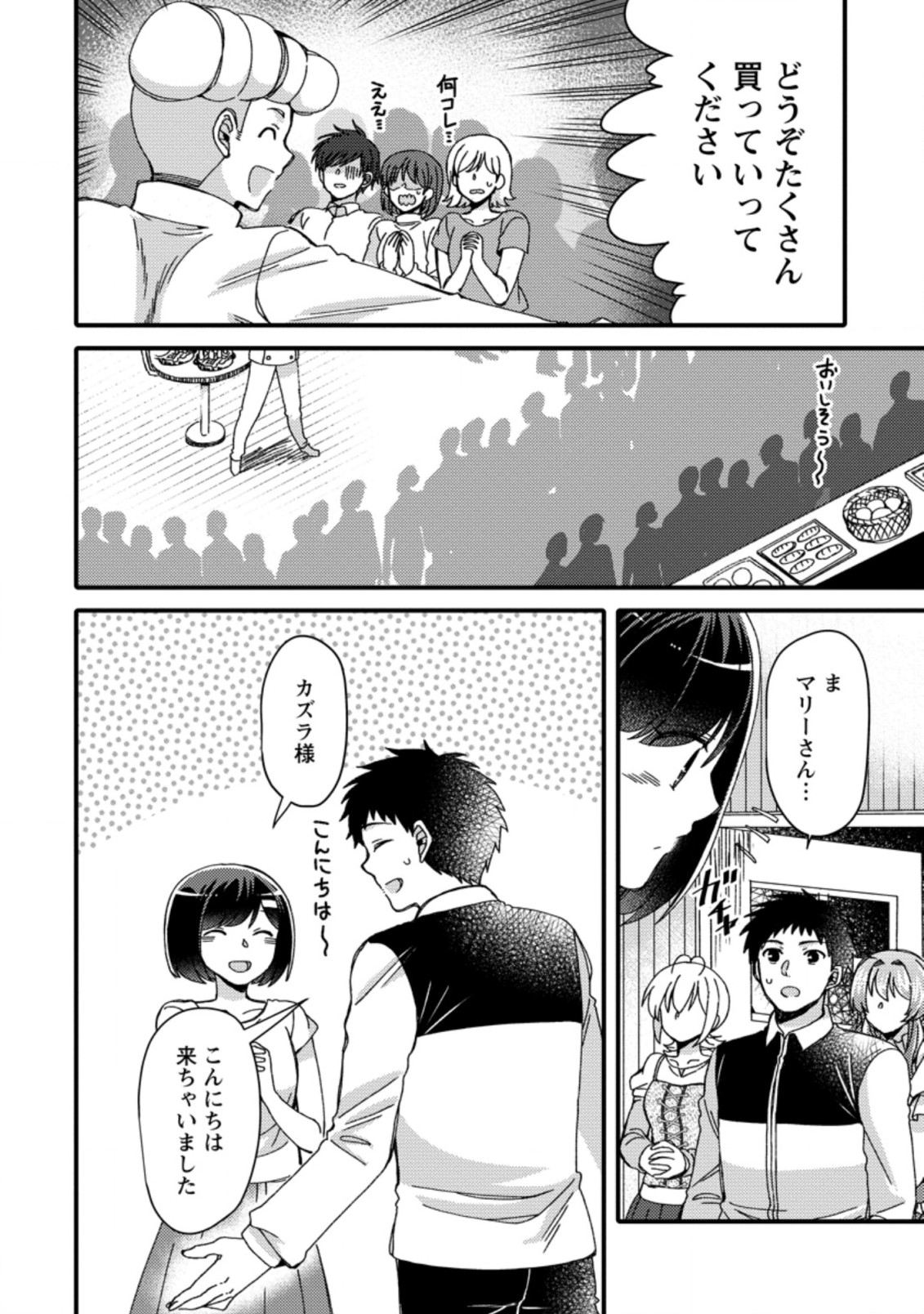 TAKARAKUJI DE 40-OKU ATATTA N DAKEDO ISEKAI NI IJUU SURU ~MARI NO ISUTERIA SHOUGYOU KAIHATSU-KI~ - raw - Chapter 24.3 - https://jpdd.ccdd.to/JPDD/48231405/5lrjmy2ryac.jpg