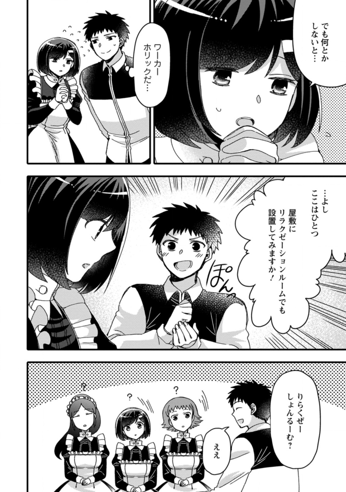 TAKARAKUJI DE 40-OKU ATATTA N DAKEDO ISEKAI NI IJUU SURU ~MARI NO ISUTERIA SHOUGYOU KAIHATSU-KI~ - raw - Chapter 22.2 - https://jpdd.ccdd.to/JPDD/48231405/5ulid0dxwwa.jpg