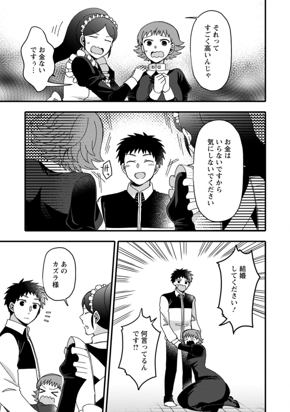 TAKARAKUJI DE 40-OKU ATATTA N DAKEDO ISEKAI NI IJUU SURU ~MARI NO ISUTERIA SHOUGYOU KAIHATSU-KI~ - raw - Chapter 22.2 - https://jpdd.ccdd.to/JPDD/48231405/5zskuwfaikb.jpg