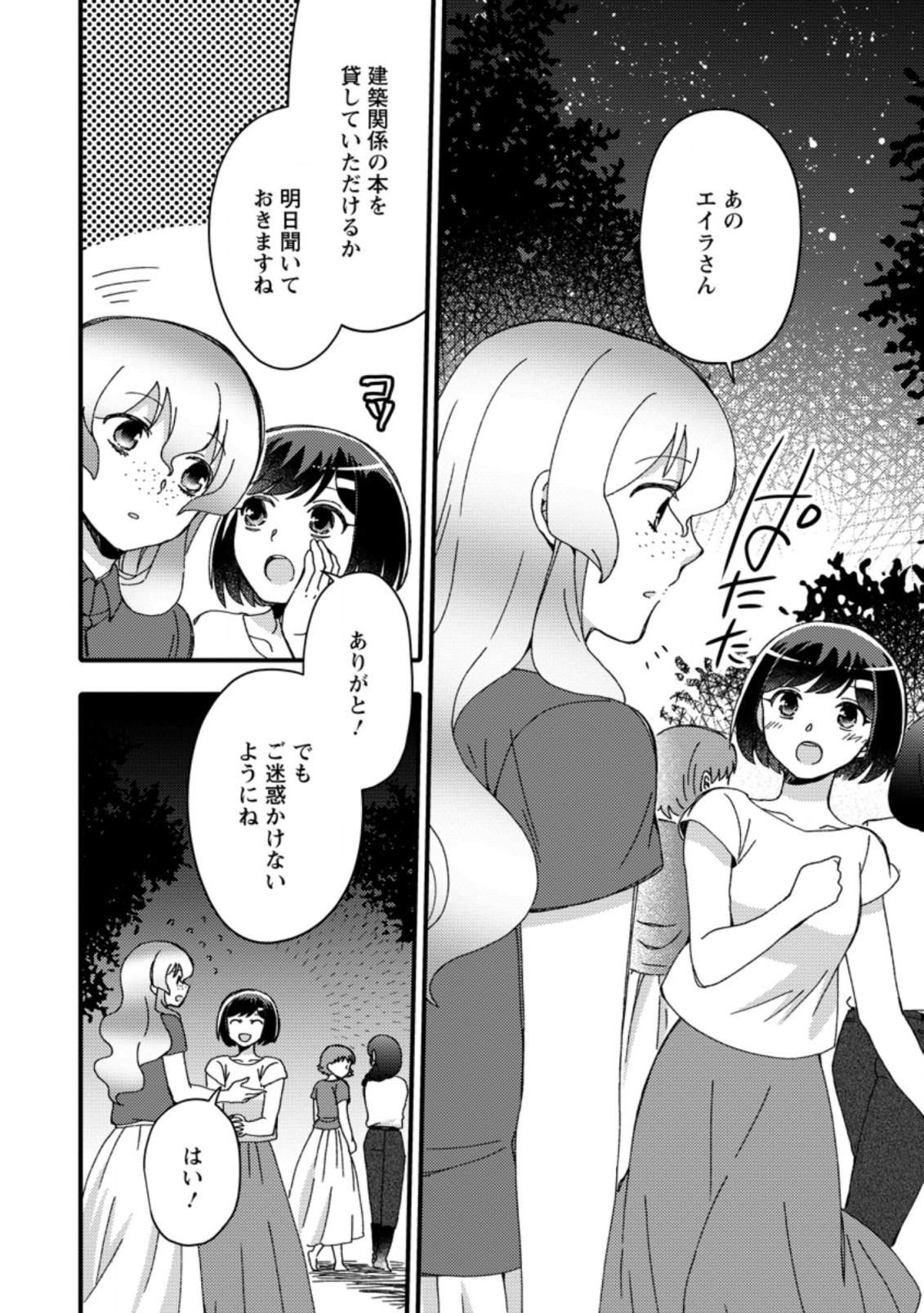 TAKARAKUJI DE 40-OKU ATATTA N DAKEDO ISEKAI NI IJUU SURU ~MARI NO ISUTERIA SHOUGYOU KAIHATSU-KI~ - raw - Chapter 23.2 - https://jpdd.ccdd.to/JPDD/48231405/a4j3h5k52mz.jpg
