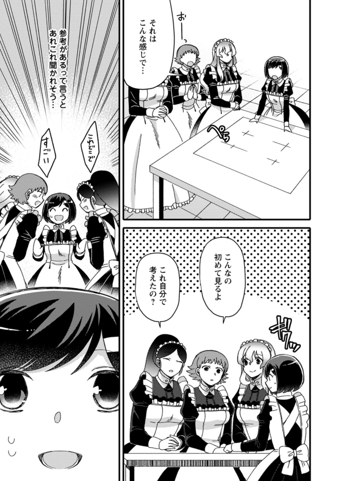 TAKARAKUJI DE 40-OKU ATATTA N DAKEDO ISEKAI NI IJUU SURU ~MARI NO ISUTERIA SHOUGYOU KAIHATSU-KI~ - raw - Chapter 24.1 - https://jpdd.ccdd.to/JPDD/48231405/apprxuwcgbz.jpg