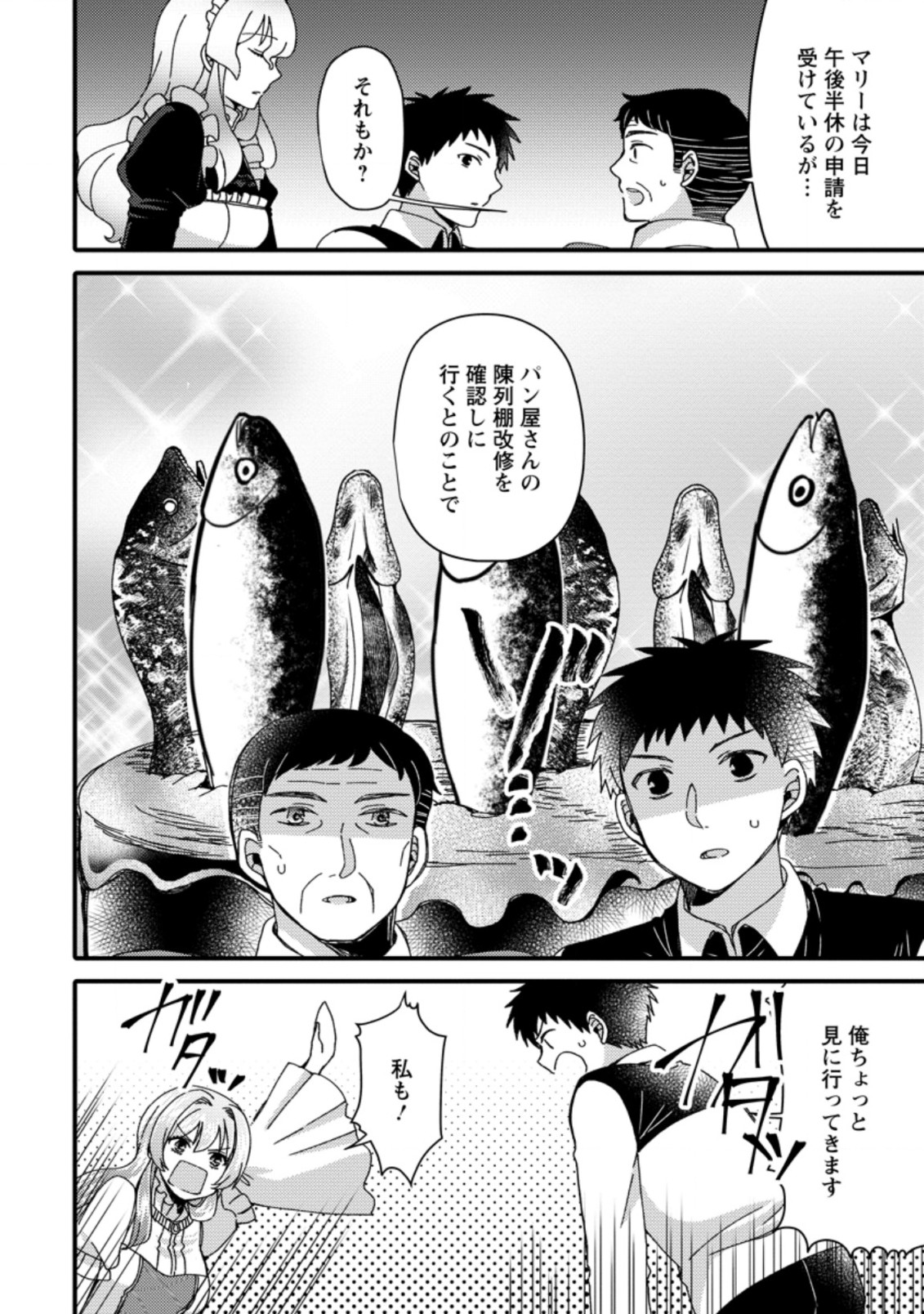TAKARAKUJI DE 40-OKU ATATTA N DAKEDO ISEKAI NI IJUU SURU ~MARI NO ISUTERIA SHOUGYOU KAIHATSU-KI~ - raw - Chapter 24.3 - https://jpdd.ccdd.to/JPDD/48231405/byeanbwpbnh.jpg