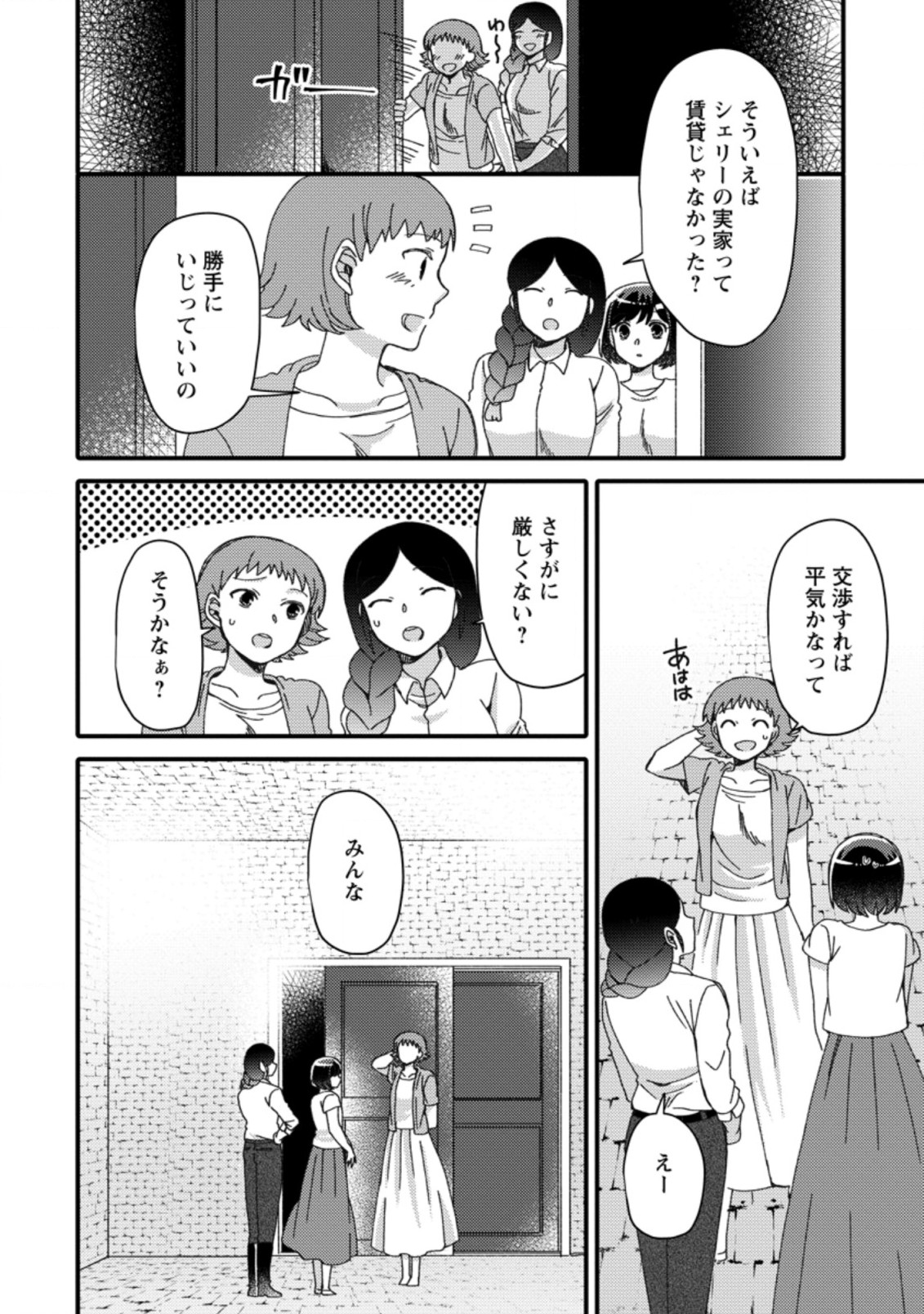 TAKARAKUJI DE 40-OKU ATATTA N DAKEDO ISEKAI NI IJUU SURU ~MARI NO ISUTERIA SHOUGYOU KAIHATSU-KI~ - raw - Chapter 24.1 - https://jpdd.ccdd.to/JPDD/48231405/cifbmhx1kua.jpg