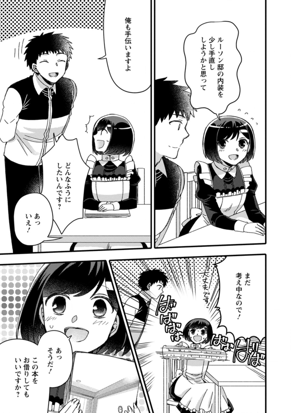 TAKARAKUJI DE 40-OKU ATATTA N DAKEDO ISEKAI NI IJUU SURU ~MARI NO ISUTERIA SHOUGYOU KAIHATSU-KI~ - raw - Chapter 23.3 - https://jpdd.ccdd.to/JPDD/48231405/fdnkumar32k.jpg
