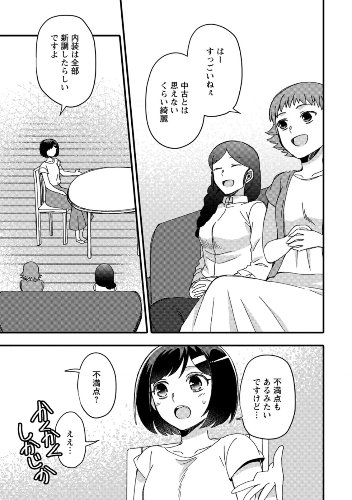 TAKARAKUJI DE 40-OKU ATATTA N DAKEDO ISEKAI NI IJUU SURU ~MARI NO ISUTERIA SHOUGYOU KAIHATSU-KI~ - raw - Chapter 23.2 - https://jpdd.ccdd.to/JPDD/48231405/hctvn120fgk.jpg