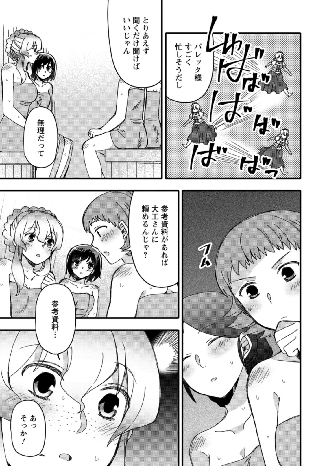 TAKARAKUJI DE 40-OKU ATATTA N DAKEDO ISEKAI NI IJUU SURU ~MARI NO ISUTERIA SHOUGYOU KAIHATSU-KI~ - raw - Chapter 23.2 - https://jpdd.ccdd.to/JPDD/48231405/hg5xnjyzlkg.jpg