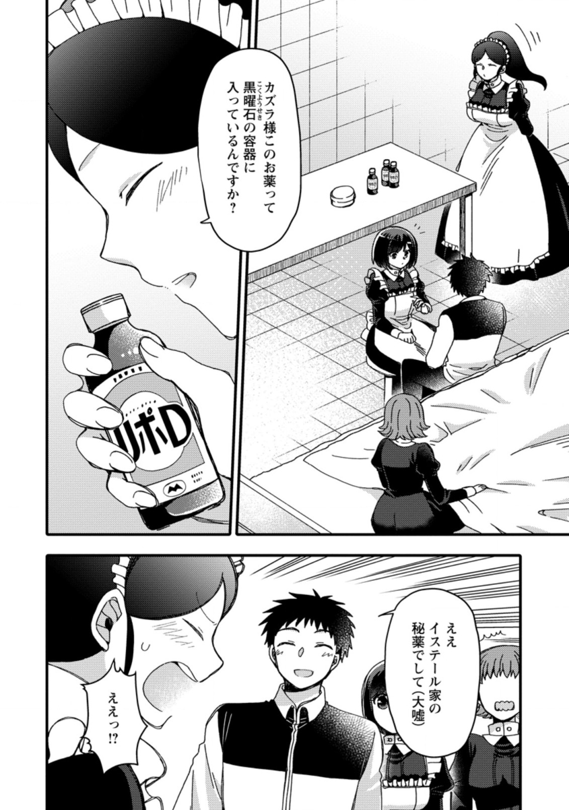 TAKARAKUJI DE 40-OKU ATATTA N DAKEDO ISEKAI NI IJUU SURU ~MARI NO ISUTERIA SHOUGYOU KAIHATSU-KI~ - raw - Chapter 22.2 - https://jpdd.ccdd.to/JPDD/48231405/hn1mhyneorh.jpg