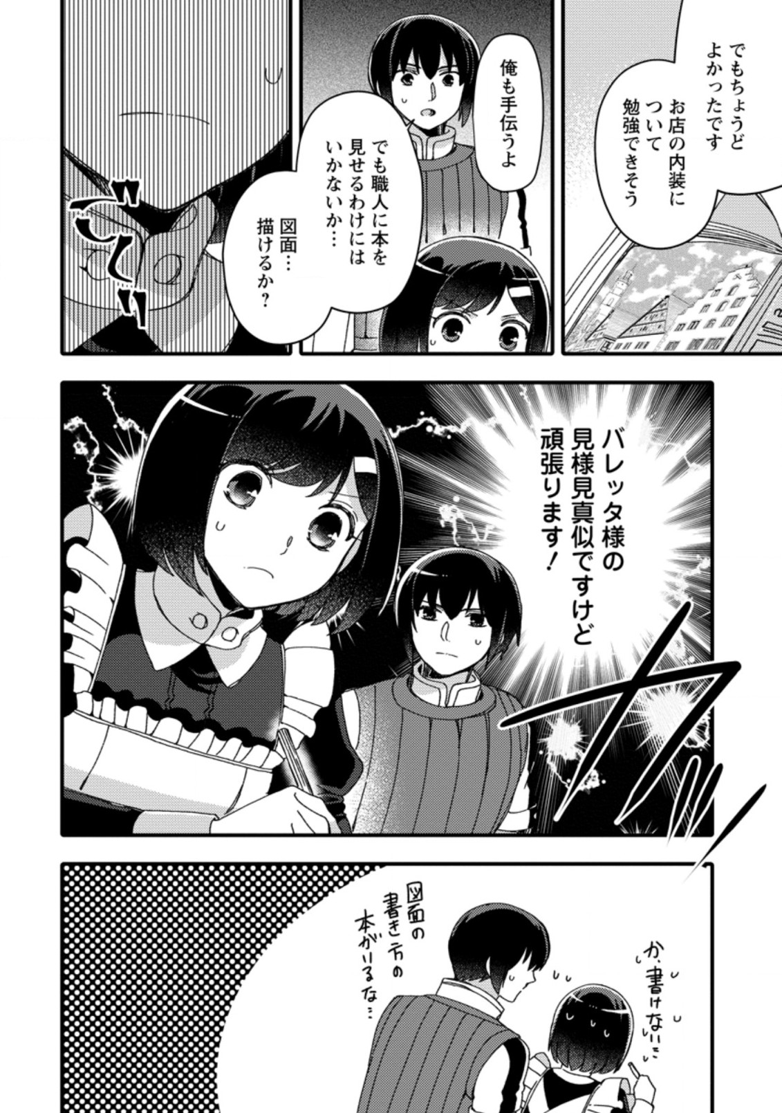 TAKARAKUJI DE 40-OKU ATATTA N DAKEDO ISEKAI NI IJUU SURU ~MARI NO ISUTERIA SHOUGYOU KAIHATSU-KI~ - raw - Chapter 23.3 - https://jpdd.ccdd.to/JPDD/48231405/mbelil2gvvx.jpg