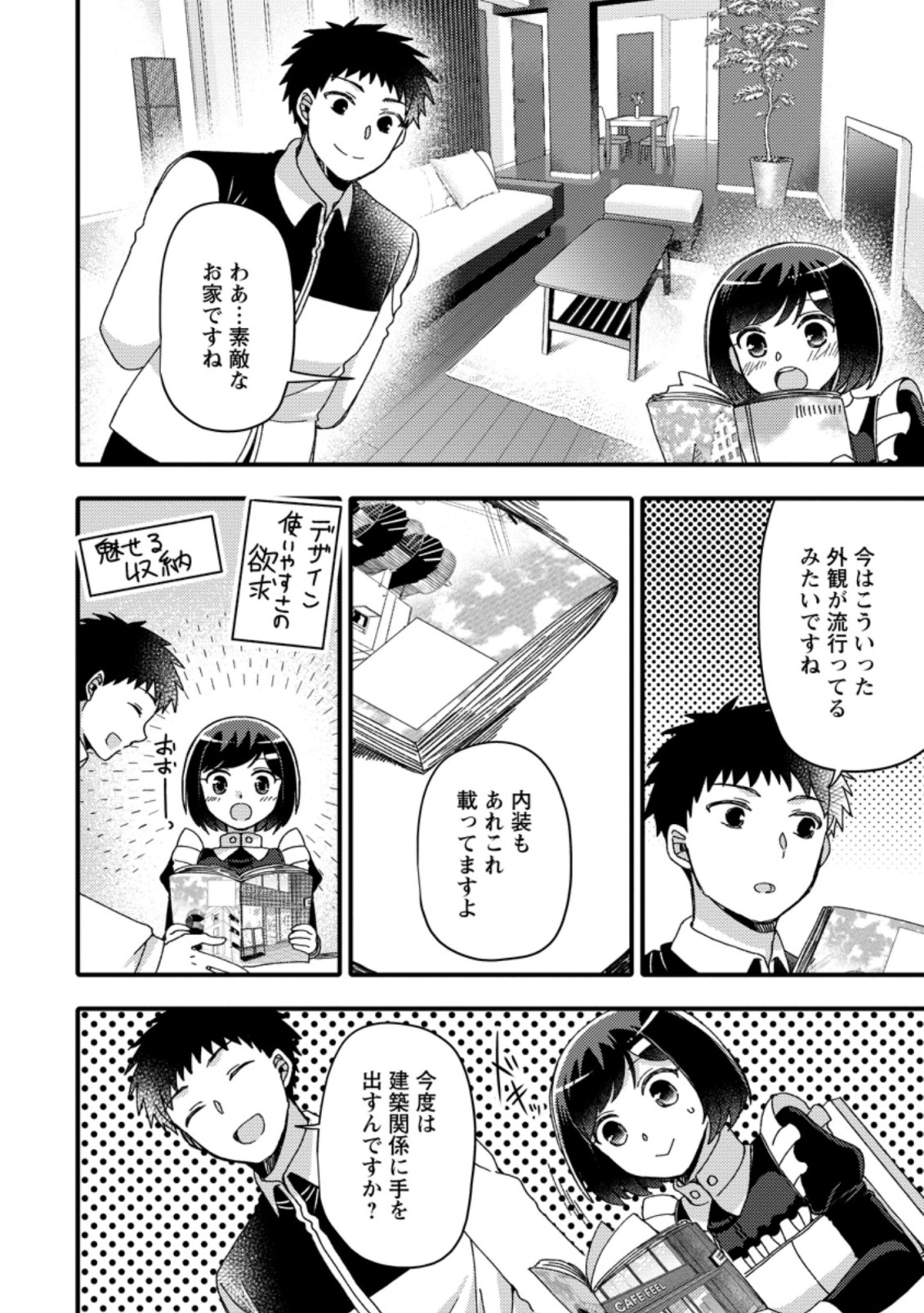 TAKARAKUJI DE 40-OKU ATATTA N DAKEDO ISEKAI NI IJUU SURU ~MARI NO ISUTERIA SHOUGYOU KAIHATSU-KI~ - raw - Chapter 23.3 - https://jpdd.ccdd.to/JPDD/48231405/mg4j0jsj43o.jpg