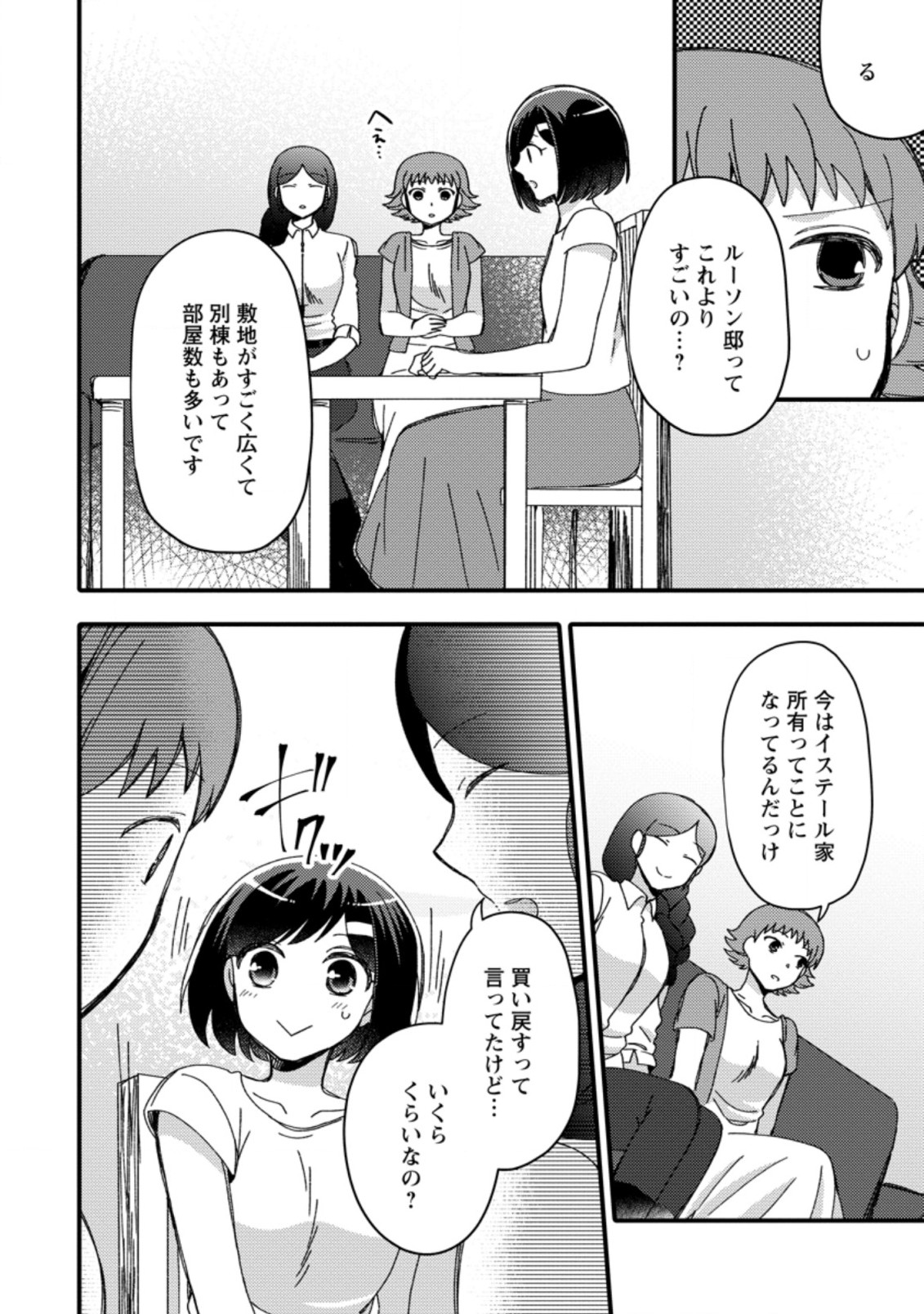 TAKARAKUJI DE 40-OKU ATATTA N DAKEDO ISEKAI NI IJUU SURU ~MARI NO ISUTERIA SHOUGYOU KAIHATSU-KI~ - raw - Chapter 23.2 - https://jpdd.ccdd.to/JPDD/48231405/n2aqhwui1vi.jpg