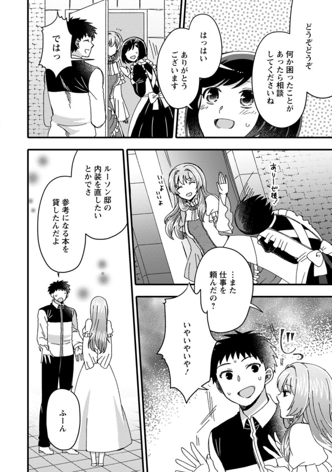 TAKARAKUJI DE 40-OKU ATATTA N DAKEDO ISEKAI NI IJUU SURU ~MARI NO ISUTERIA SHOUGYOU KAIHATSU-KI~ - raw - Chapter 23.3 - https://jpdd.ccdd.to/JPDD/48231405/oe1hdaqhuiw.jpg