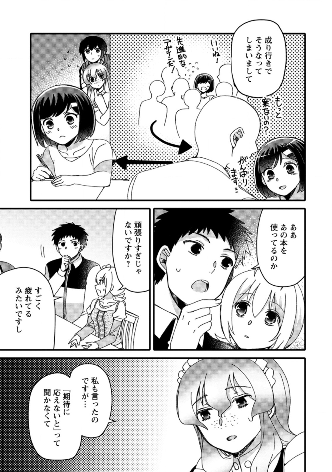TAKARAKUJI DE 40-OKU ATATTA N DAKEDO ISEKAI NI IJUU SURU ~MARI NO ISUTERIA SHOUGYOU KAIHATSU-KI~ - raw - Chapter 24.3 - https://jpdd.ccdd.to/JPDD/48231405/oi55ppbedso.jpg