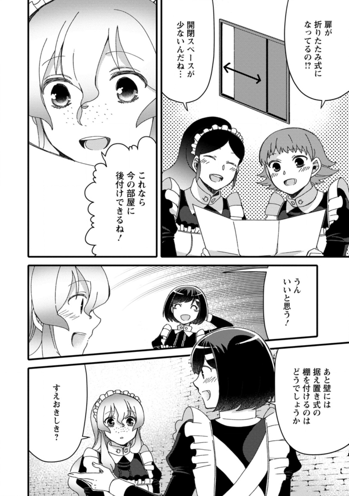 TAKARAKUJI DE 40-OKU ATATTA N DAKEDO ISEKAI NI IJUU SURU ~MARI NO ISUTERIA SHOUGYOU KAIHATSU-KI~ - raw - Chapter 24.1 - https://jpdd.ccdd.to/JPDD/48231405/qy0qguvmpki.jpg