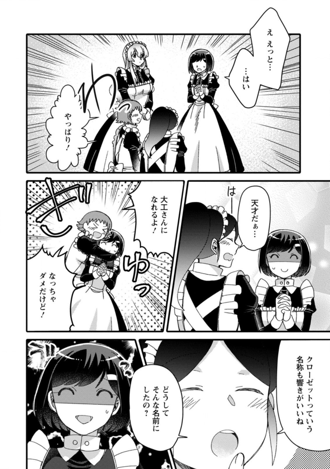 TAKARAKUJI DE 40-OKU ATATTA N DAKEDO ISEKAI NI IJUU SURU ~MARI NO ISUTERIA SHOUGYOU KAIHATSU-KI~ - raw - Chapter 24.1 - https://jpdd.ccdd.to/JPDD/48231405/r4ry0eooghn.jpg