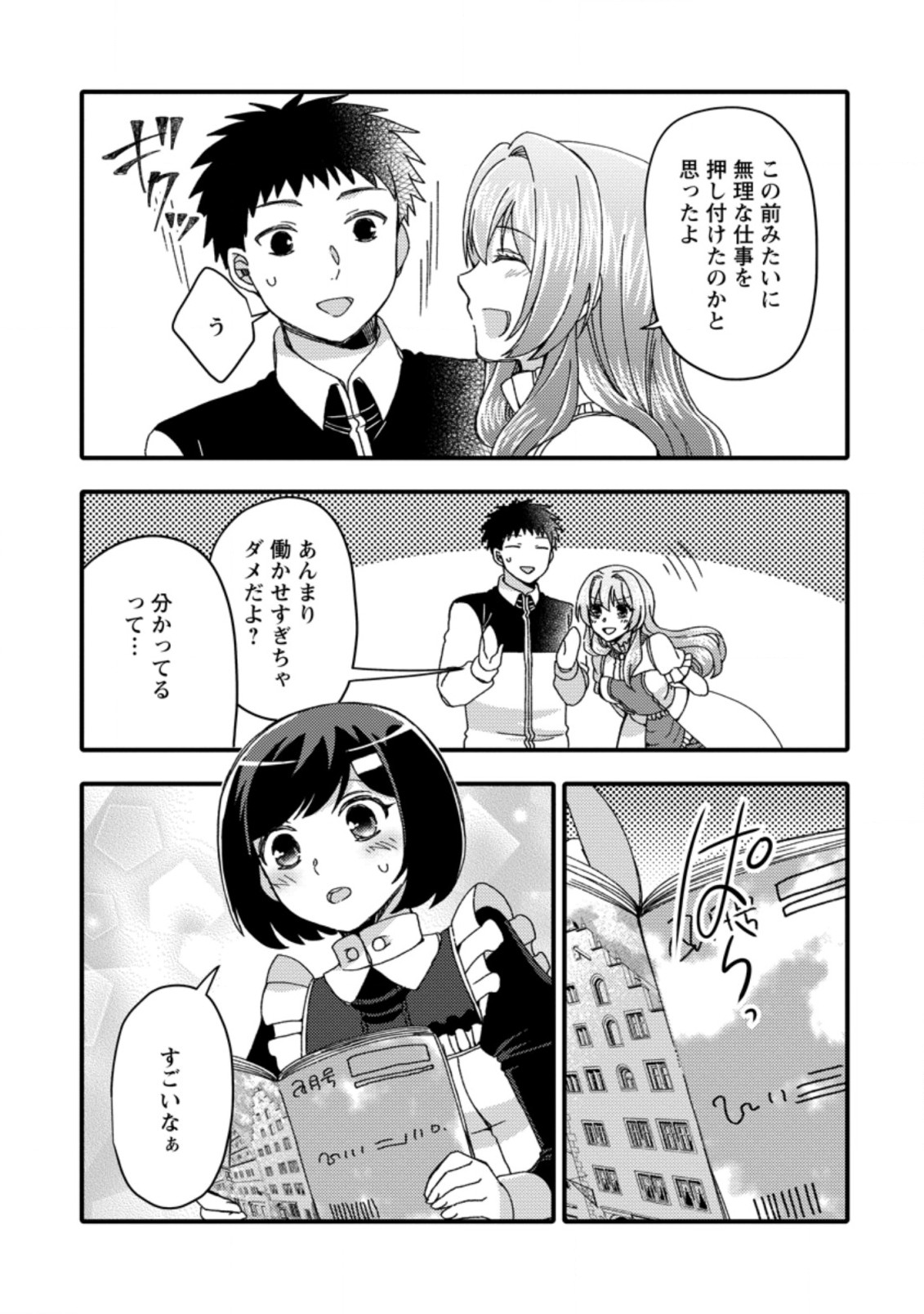 TAKARAKUJI DE 40-OKU ATATTA N DAKEDO ISEKAI NI IJUU SURU ~MARI NO ISUTERIA SHOUGYOU KAIHATSU-KI~ - raw - Chapter 23.3 - https://jpdd.ccdd.to/JPDD/48231405/s3fyzjqtijn.jpg