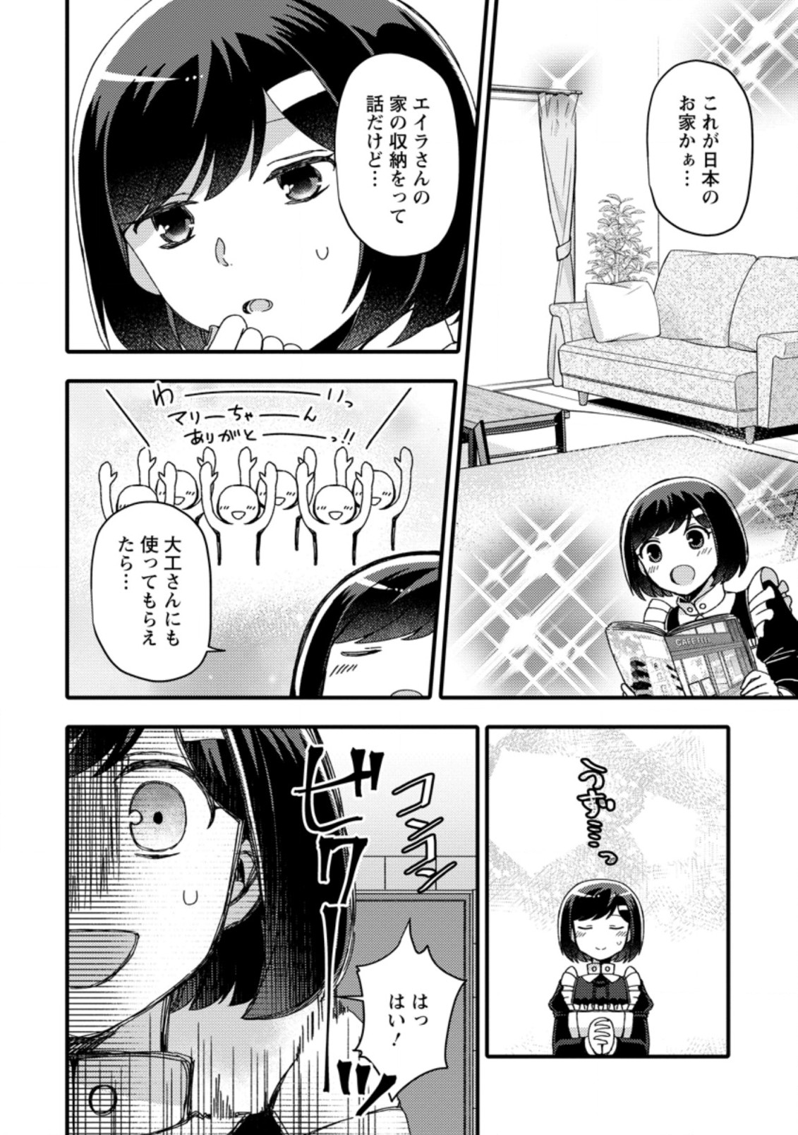 TAKARAKUJI DE 40-OKU ATATTA N DAKEDO ISEKAI NI IJUU SURU ~MARI NO ISUTERIA SHOUGYOU KAIHATSU-KI~ - raw - Chapter 23.3 - https://jpdd.ccdd.to/JPDD/48231405/sgj1msczeej.jpg