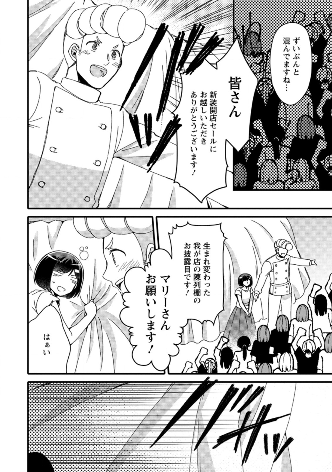 TAKARAKUJI DE 40-OKU ATATTA N DAKEDO ISEKAI NI IJUU SURU ~MARI NO ISUTERIA SHOUGYOU KAIHATSU-KI~ - raw - Chapter 24.3 - https://jpdd.ccdd.to/JPDD/48231405/snh2rvfvrt5.jpg