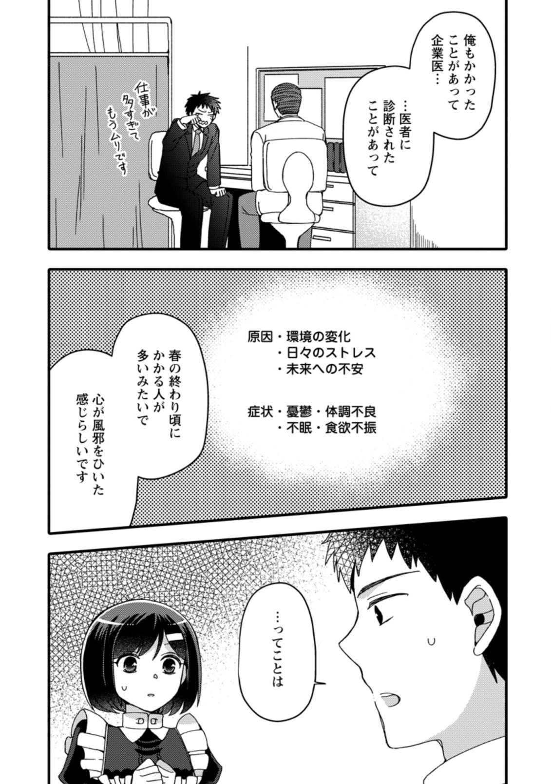 TAKARAKUJI DE 40-OKU ATATTA N DAKEDO ISEKAI NI IJUU SURU ~MARI NO ISUTERIA SHOUGYOU KAIHATSU-KI~ - raw - Chapter 22.2 - https://jpdd.ccdd.to/JPDD/48231405/svzcdj01fiz.jpg