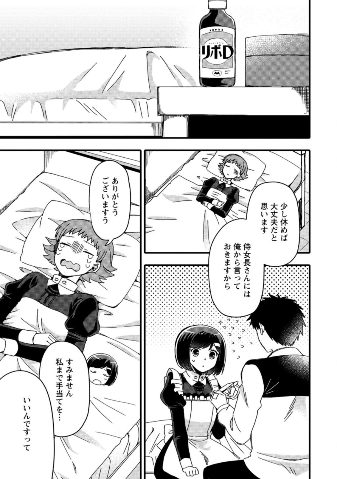 TAKARAKUJI DE 40-OKU ATATTA N DAKEDO ISEKAI NI IJUU SURU ~MARI NO ISUTERIA SHOUGYOU KAIHATSU-KI~ - raw - Chapter 22.2 - https://jpdd.ccdd.to/JPDD/48231405/tr30l21rq55.jpg