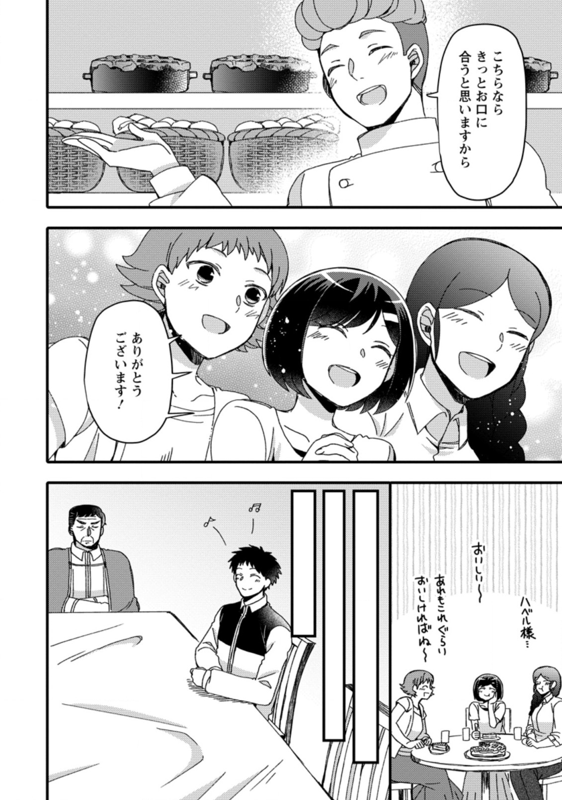 TAKARAKUJI DE 40-OKU ATATTA N DAKEDO ISEKAI NI IJUU SURU ~MARI NO ISUTERIA SHOUGYOU KAIHATSU-KI~ - raw - Chapter 21.3 - https://jpdd.ccdd.to/JPDD/48231405/uzruwpierqn.jpg