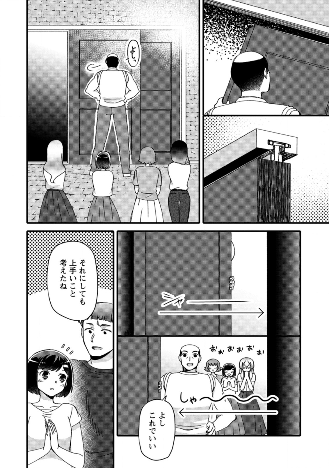 TAKARAKUJI DE 40-OKU ATATTA N DAKEDO ISEKAI NI IJUU SURU ~MARI NO ISUTERIA SHOUGYOU KAIHATSU-KI~ - raw - Chapter 24.1 - https://jpdd.ccdd.to/JPDD/48231405/vlguzzwtee3.jpg