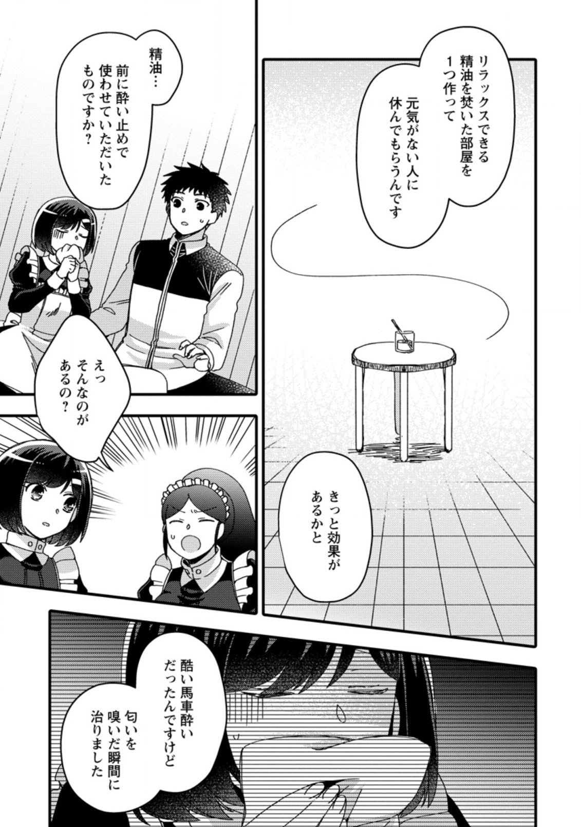 TAKARAKUJI DE 40-OKU ATATTA N DAKEDO ISEKAI NI IJUU SURU ~MARI NO ISUTERIA SHOUGYOU KAIHATSU-KI~ - raw - Chapter 22.2 - https://jpdd.ccdd.to/JPDD/48231405/wwdtgcy13zi.jpg