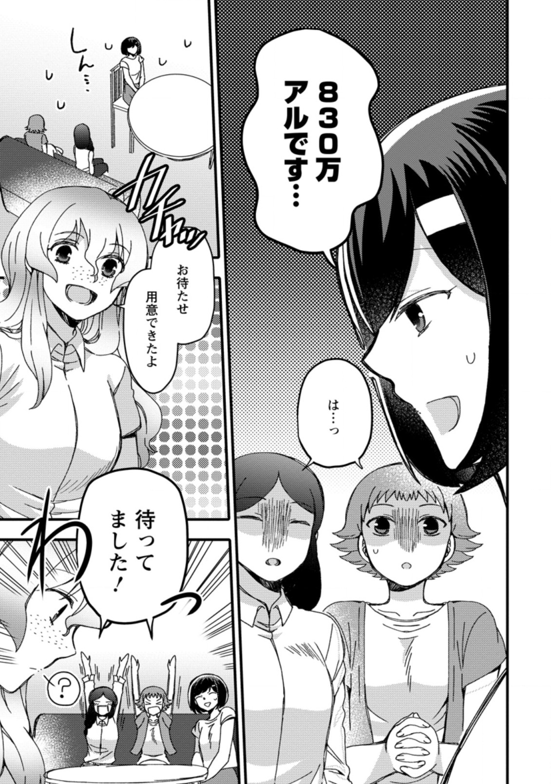 TAKARAKUJI DE 40-OKU ATATTA N DAKEDO ISEKAI NI IJUU SURU ~MARI NO ISUTERIA SHOUGYOU KAIHATSU-KI~ - raw - Chapter 23.2 - https://jpdd.ccdd.to/JPDD/48231405/x5xz2mitbqb.jpg