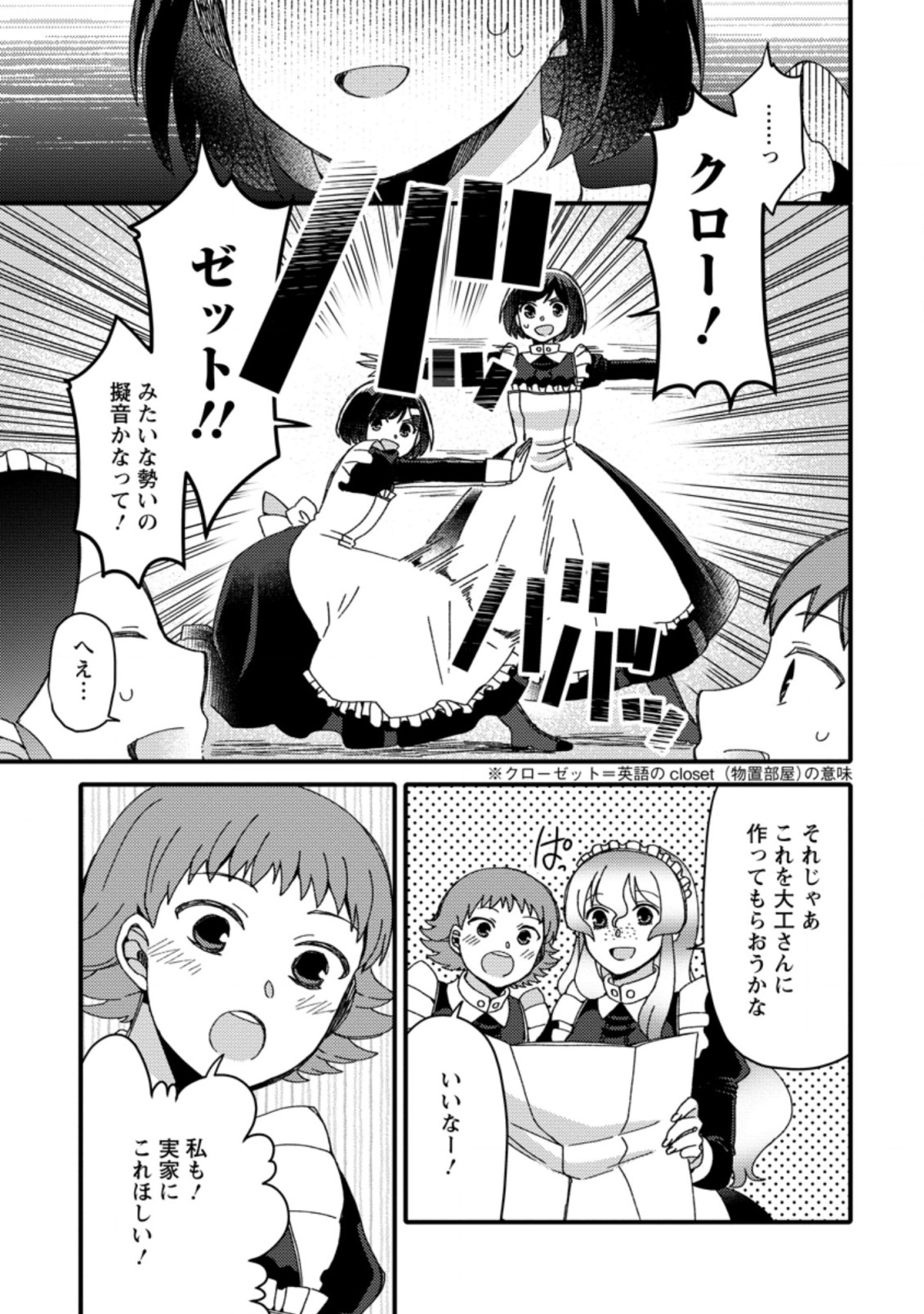 TAKARAKUJI DE 40-OKU ATATTA N DAKEDO ISEKAI NI IJUU SURU ~MARI NO ISUTERIA SHOUGYOU KAIHATSU-KI~ - raw - Chapter 24.1 - https://jpdd.ccdd.to/JPDD/48231405/yhjgpcjyxpv.jpg