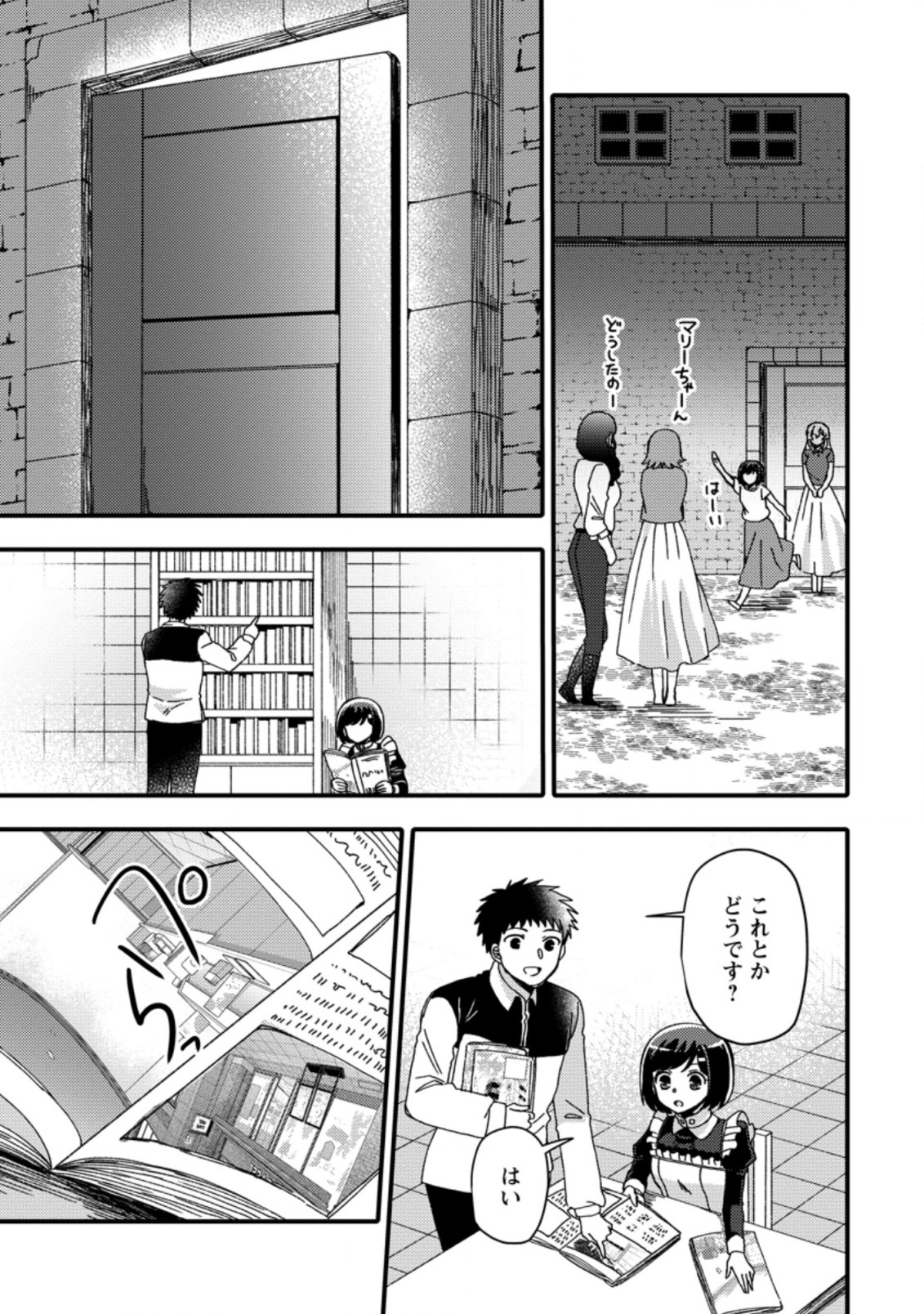 TAKARAKUJI DE 40-OKU ATATTA N DAKEDO ISEKAI NI IJUU SURU ~MARI NO ISUTERIA SHOUGYOU KAIHATSU-KI~ - raw - Chapter 23.3 - https://jpdd.ccdd.to/JPDD/48231405/ykzcdjqh4dd.jpg