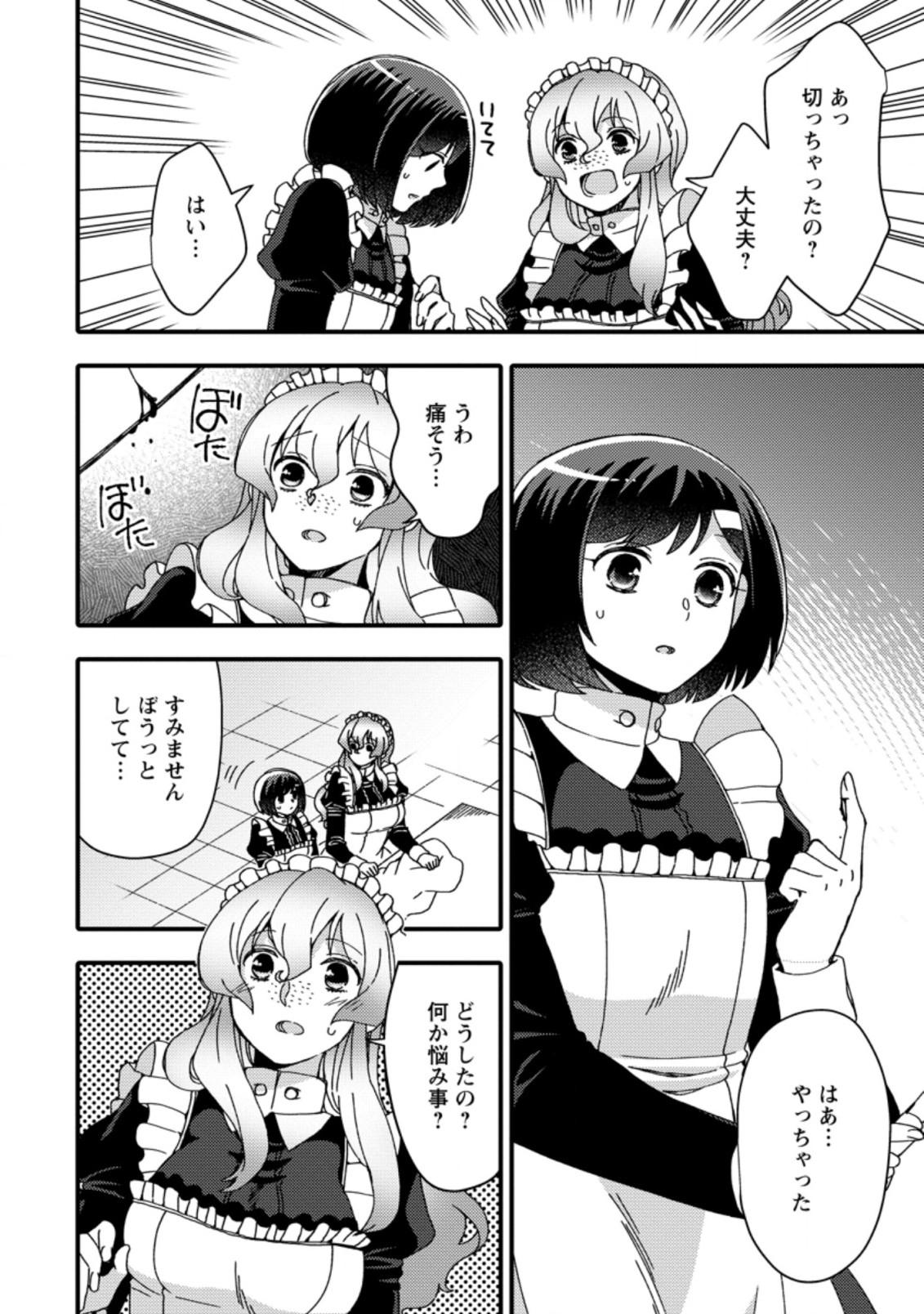 TAKARAKUJI DE 40-OKU ATATTA N DAKEDO ISEKAI NI IJUU SURU ~MARI NO ISUTERIA SHOUGYOU KAIHATSU-KI~ - raw - Chapter 22.1 - https://jpdd.ccdd.to/JPDD/48231405/ywvpdx1d5wq.jpg