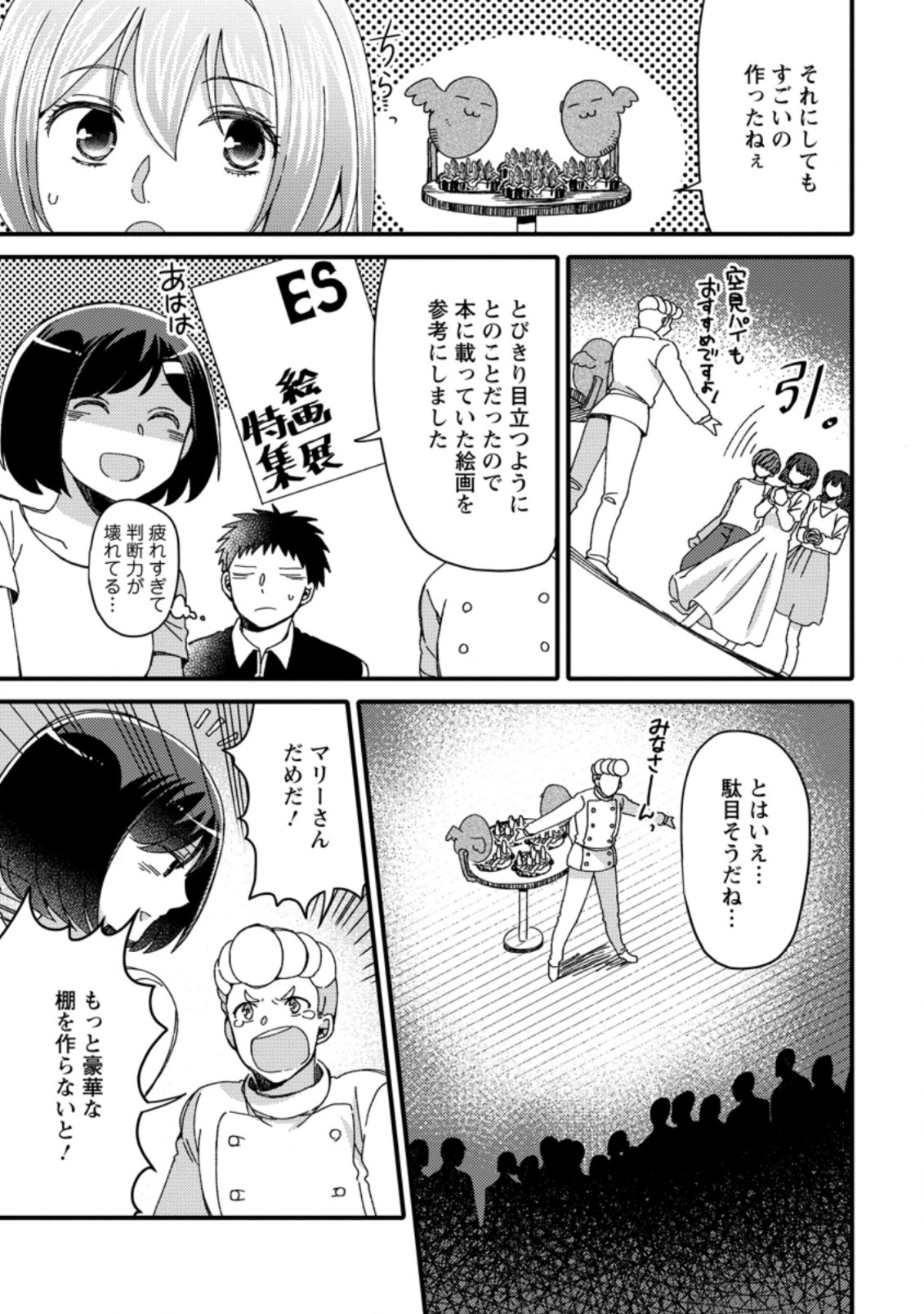 TAKARAKUJI DE 40-OKU ATATTA N DAKEDO ISEKAI NI IJUU SURU ~MARI NO ISUTERIA SHOUGYOU KAIHATSU-KI~ - raw - Chapter 24.3 - https://jpdd.ccdd.to/JPDD/48231405/zizfz4uivd4.jpg