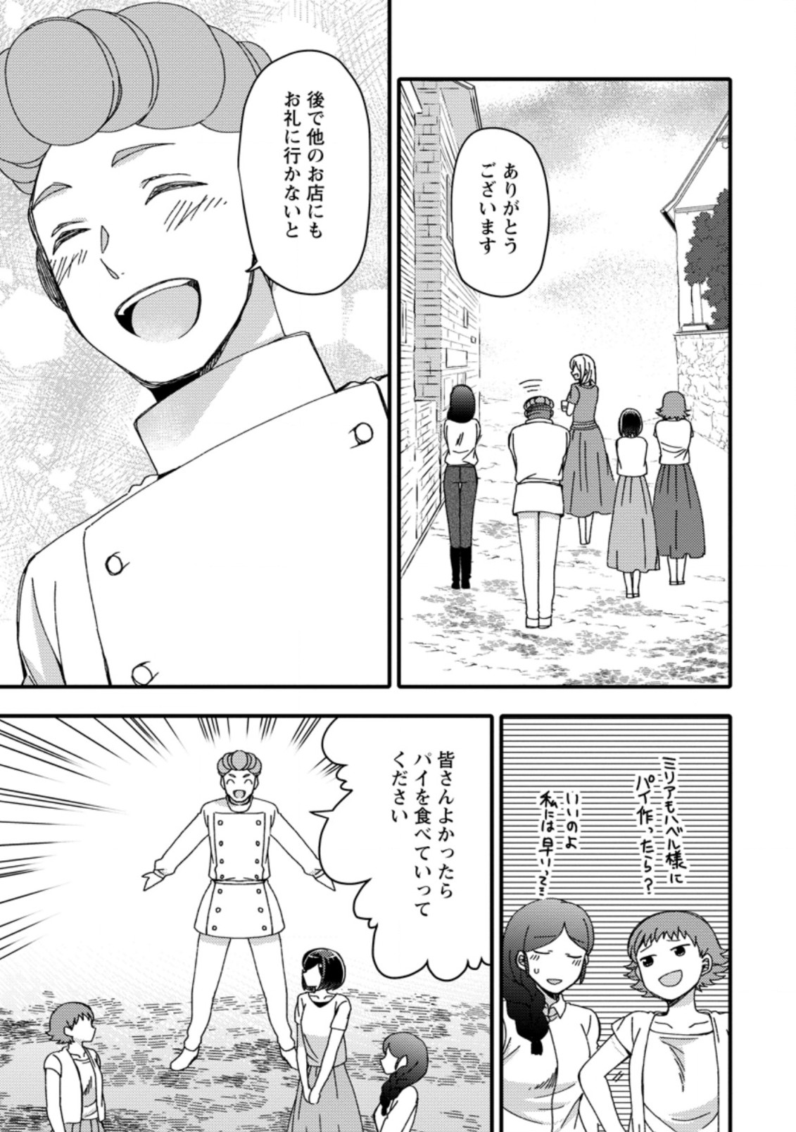 TAKARAKUJI DE 40-OKU ATATTA N DAKEDO ISEKAI NI IJUU SURU ~MARI NO ISUTERIA SHOUGYOU KAIHATSU-KI~ - raw - Chapter 21.3 - https://jpdd.ccdd.to/JPDD/48231405/zt5gfrpz0je.jpg