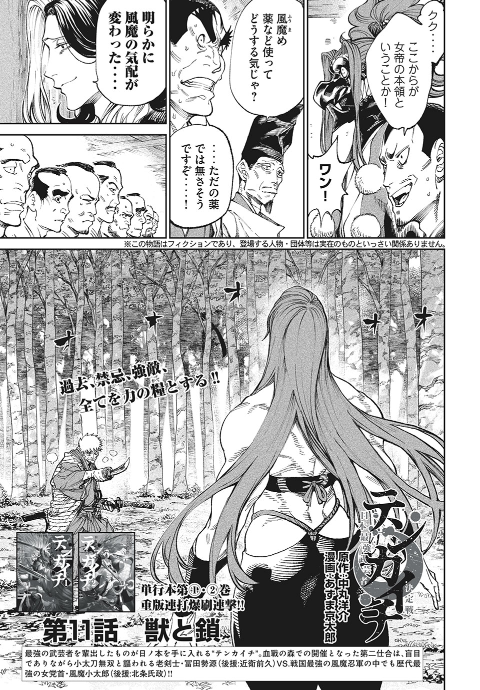 TENKAICHI: NIHON SAIKYOU BUGEISHA KETTEISEN - raw - Chapter 11.1 - https://jpdd.ccdd.to/JPDD/49001505/adpyyrxouwv.jpg