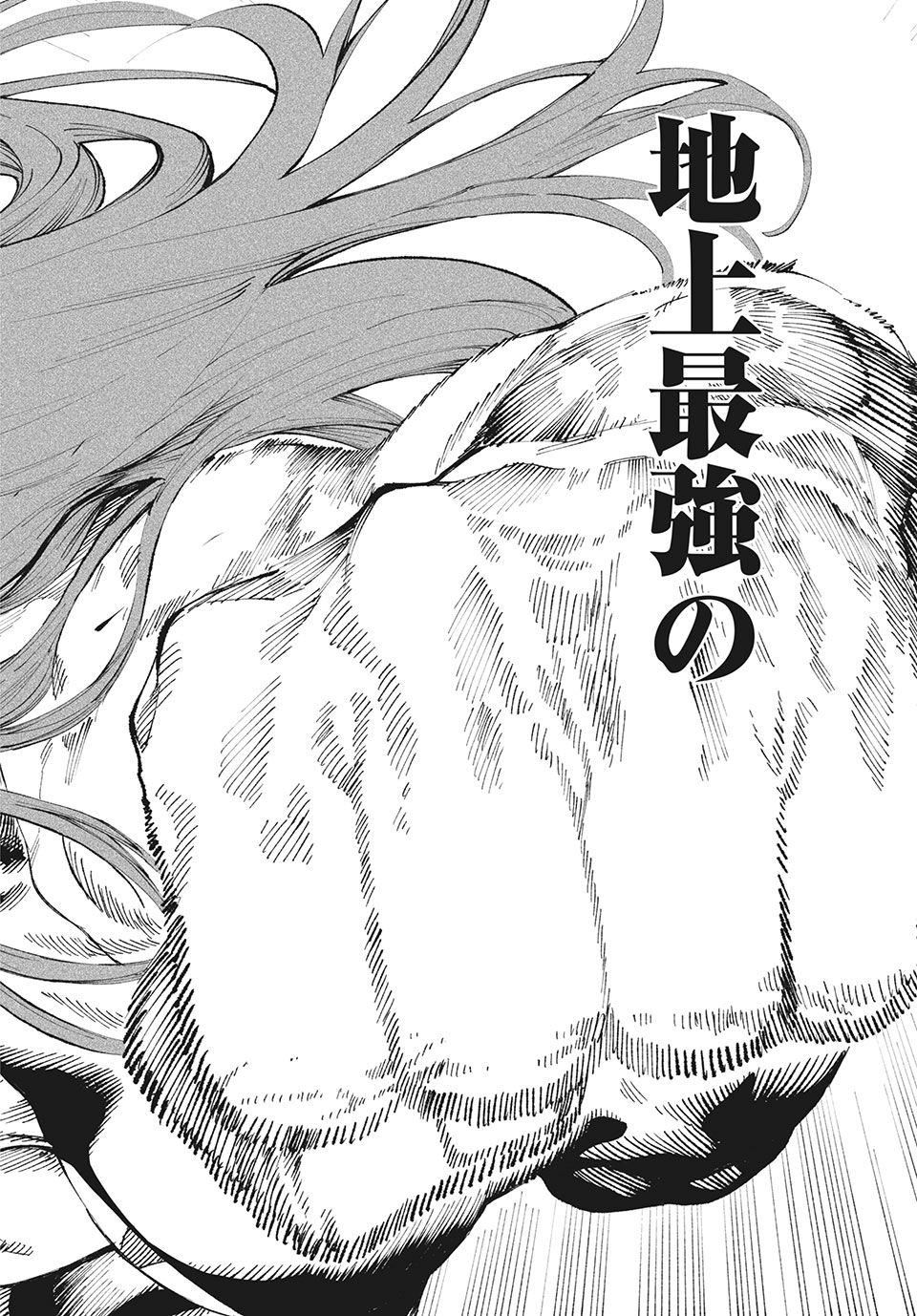 TENKAICHI: NIHON SAIKYOU BUGEISHA KETTEISEN - raw - Chapter 11.1 - https://jpdd.ccdd.to/JPDD/49001505/kkvw2gao55d.jpg
