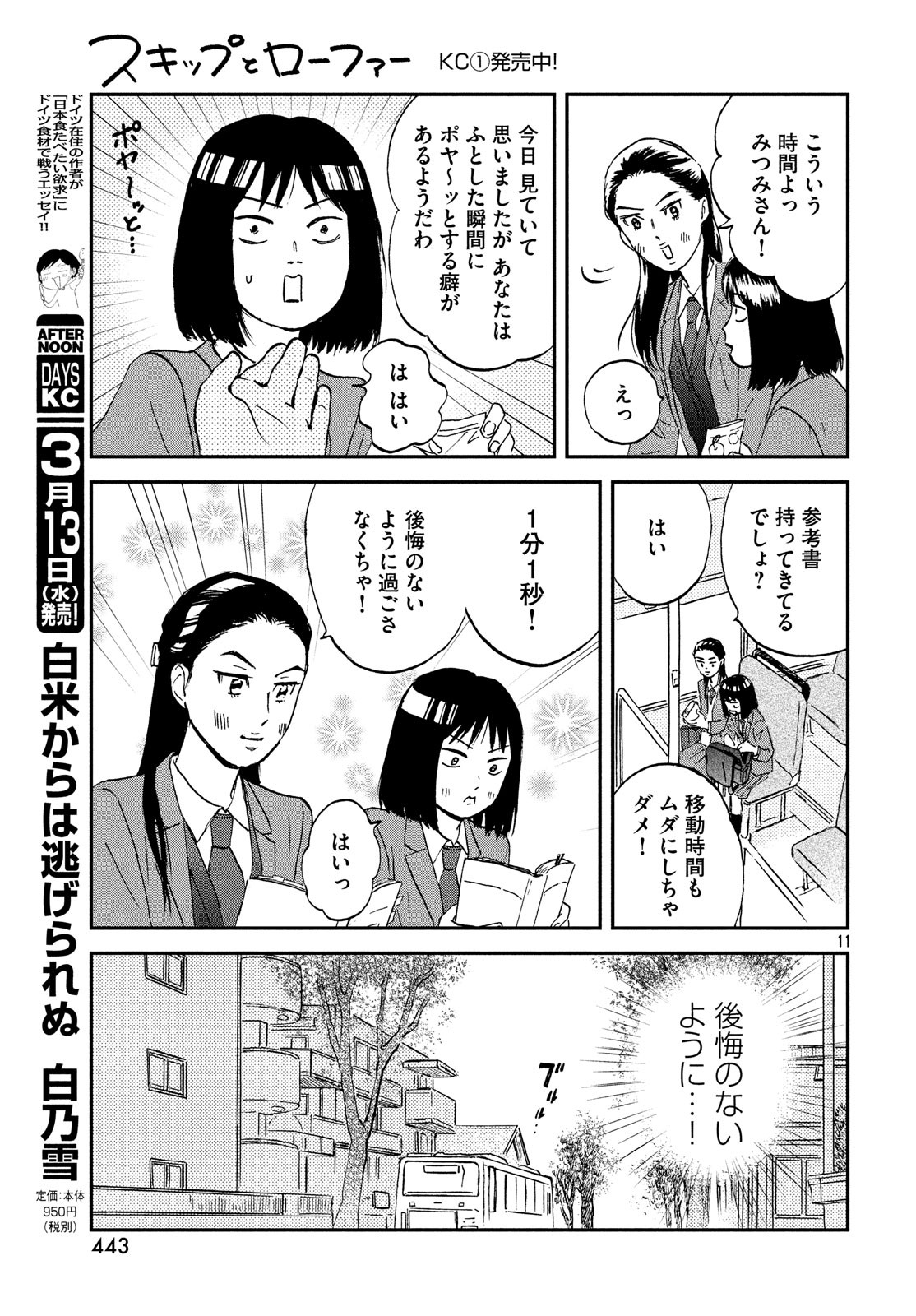 SUKIPPU TO ROFA - raw - Chapter 7 - https://jpdd.ccdd.to/JPDD/49011505/13cjshpzrrl.jpg