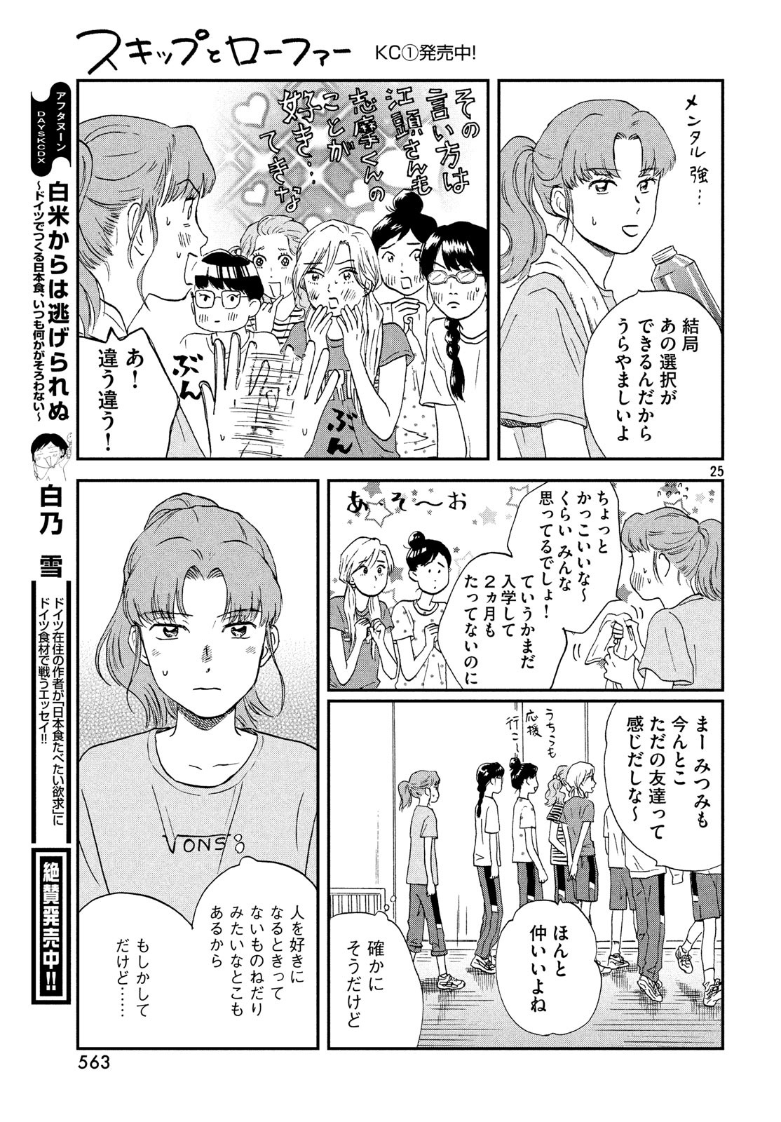 SUKIPPU TO ROFA - raw - Chapter 9 - https://jpdd.ccdd.to/JPDD/49011505/22rtcvidxc2.jpg