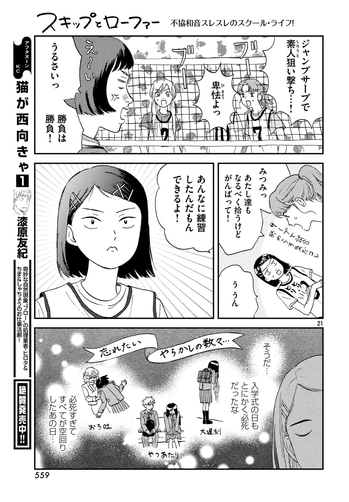 SUKIPPU TO ROFA - raw - Chapter 9 - https://jpdd.ccdd.to/JPDD/49011505/2k3px3j32od.jpg