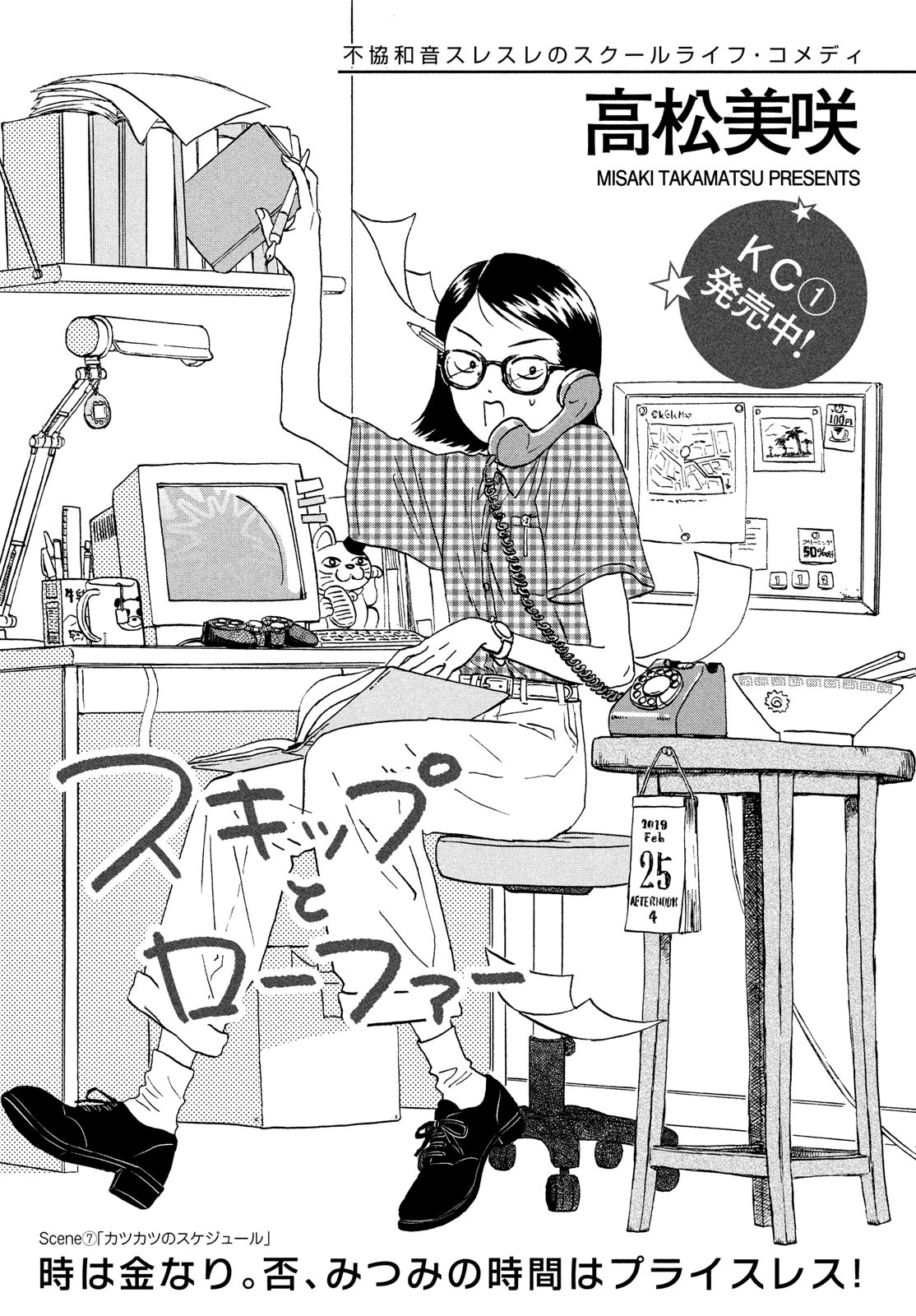 SUKIPPU TO ROFA - raw - Chapter 7 - https://jpdd.ccdd.to/JPDD/49011505/2qc4vem51vh.jpg