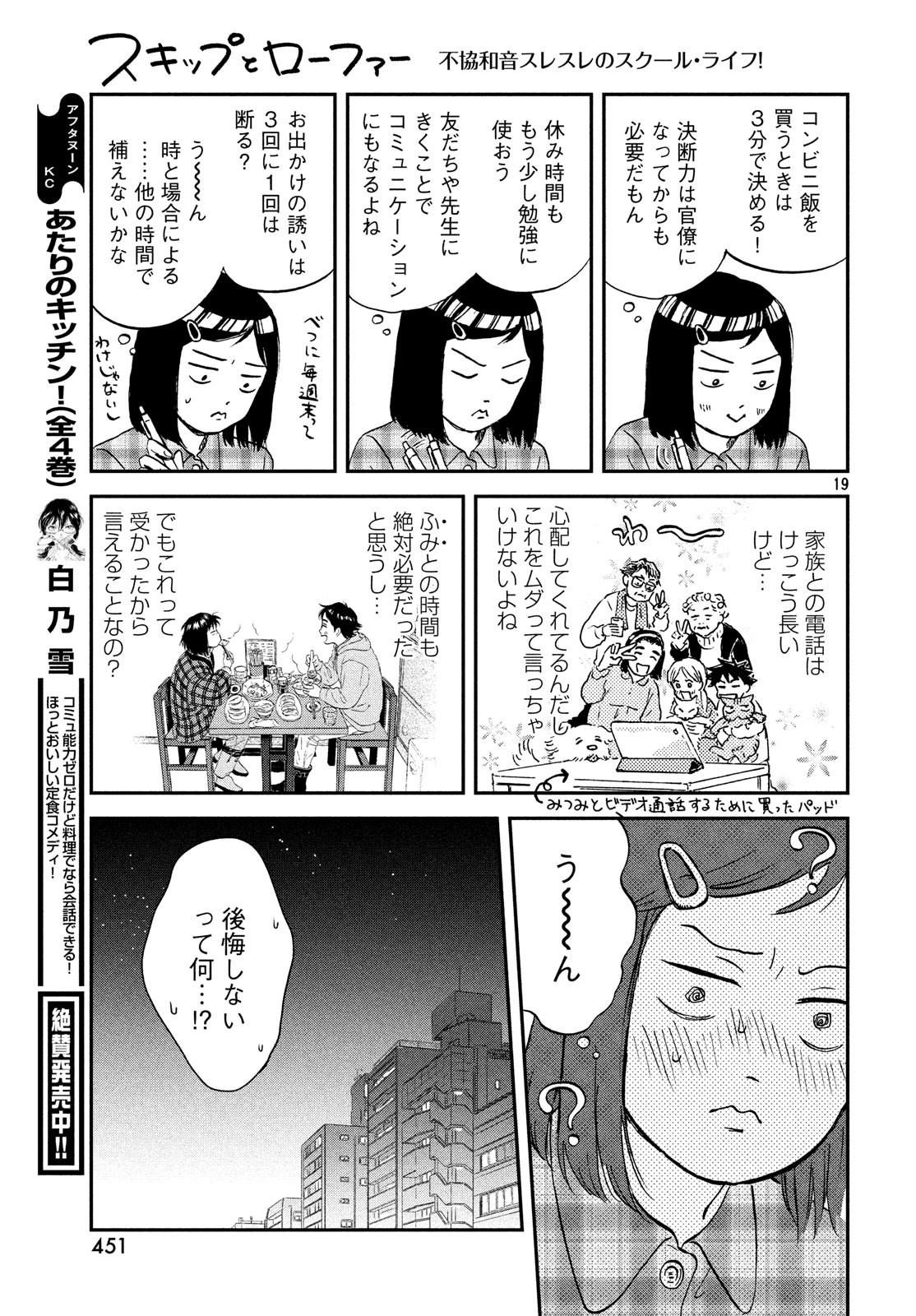 SUKIPPU TO ROFA - raw - Chapter 7 - https://jpdd.ccdd.to/JPDD/49011505/30wapwlxirh.jpg